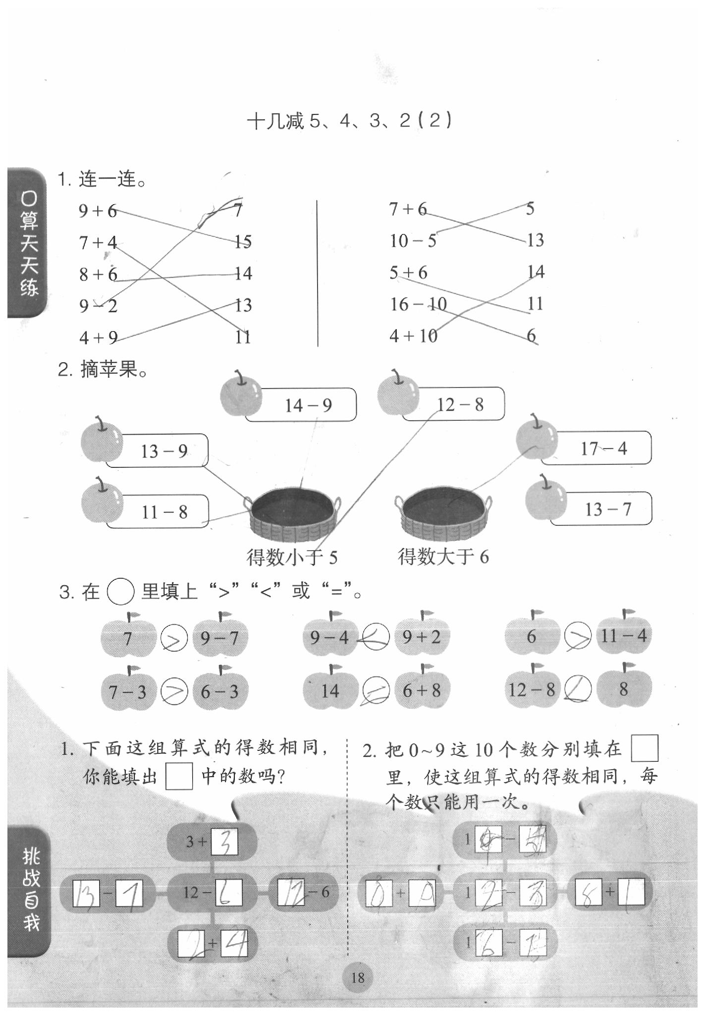 2020年同步口算練習冊一年級數(shù)學下冊人教版 參考答案第18頁