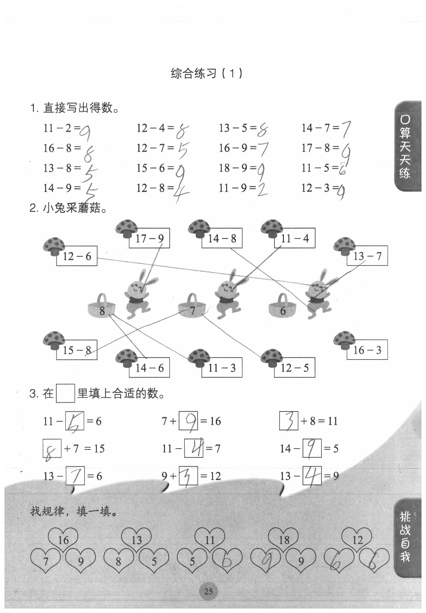 2020年同步口算練習冊一年級數(shù)學(xué)下冊人教版 參考答案第25頁