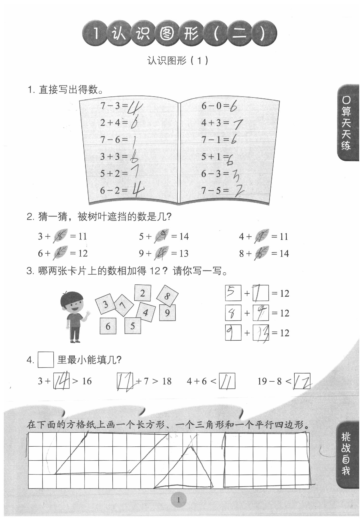 2020年同步口算练习册一年级数学下册人教版 参考答案第1页