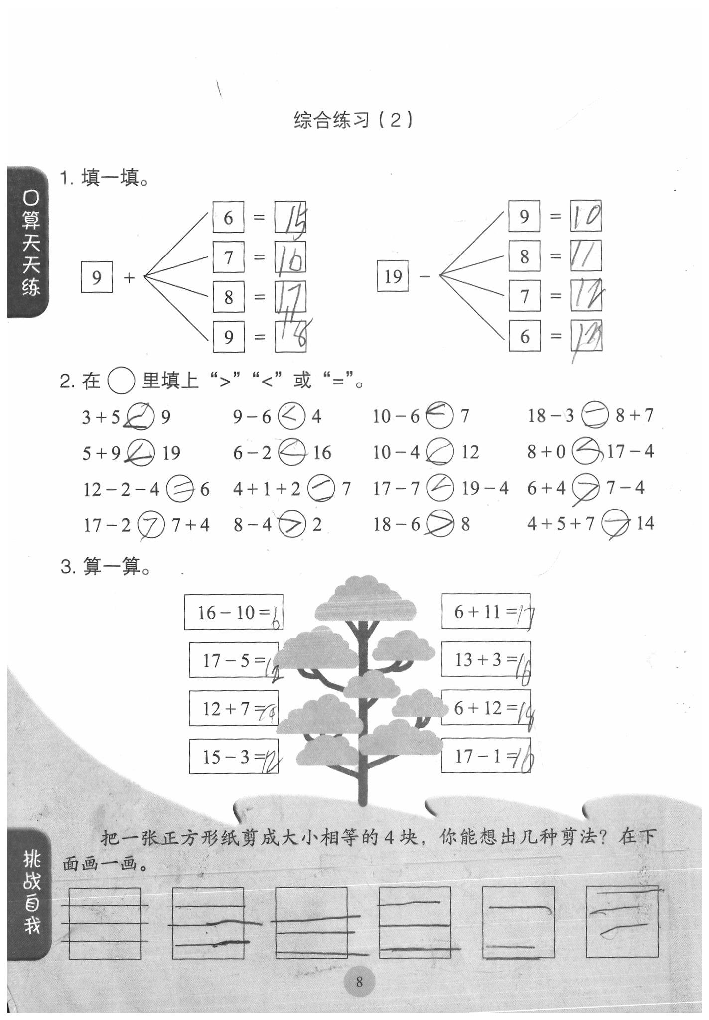 2020年同步口算練習(xí)冊(cè)一年級(jí)數(shù)學(xué)下冊(cè)人教版 參考答案第8頁(yè)