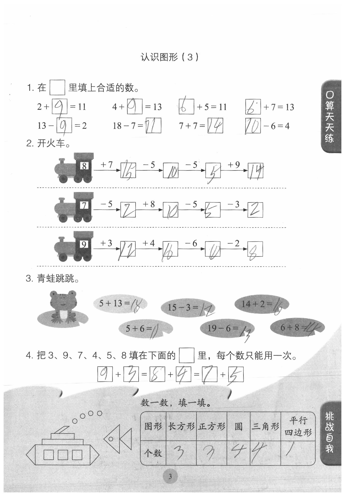 2020年同步口算練習(xí)冊一年級數(shù)學(xué)下冊人教版 參考答案第3頁