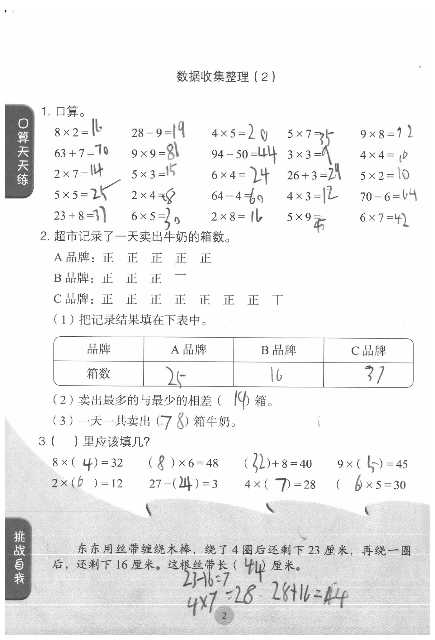 2020年同步口算练习册二年级数学下册人教版 参考答案第2页