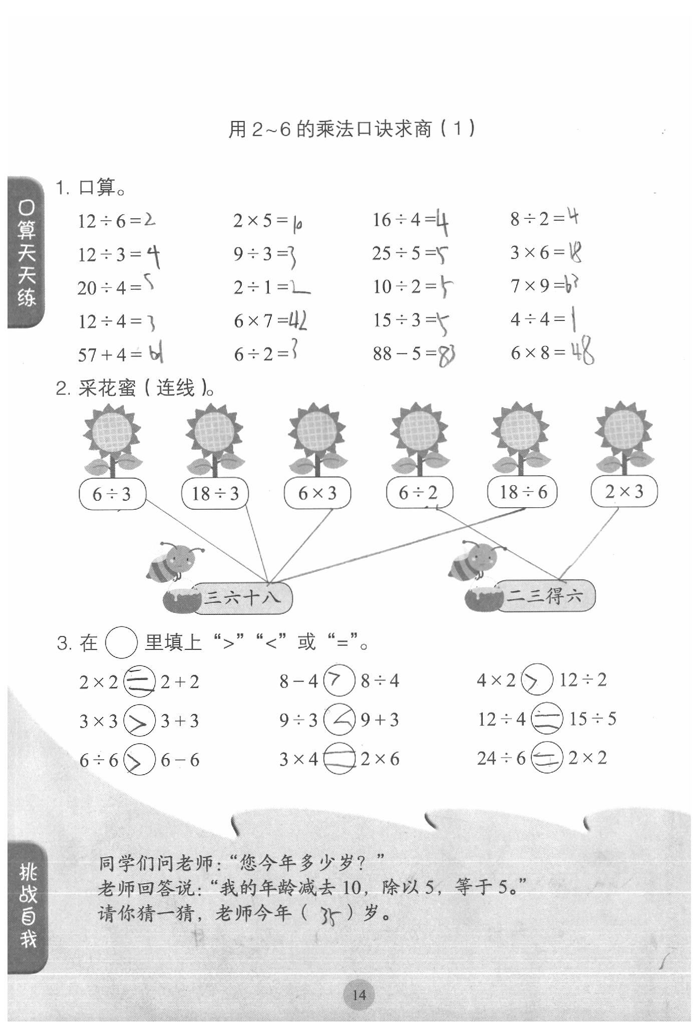 2020年同步口算練習冊二年級數(shù)學下冊人教版 參考答案第14頁