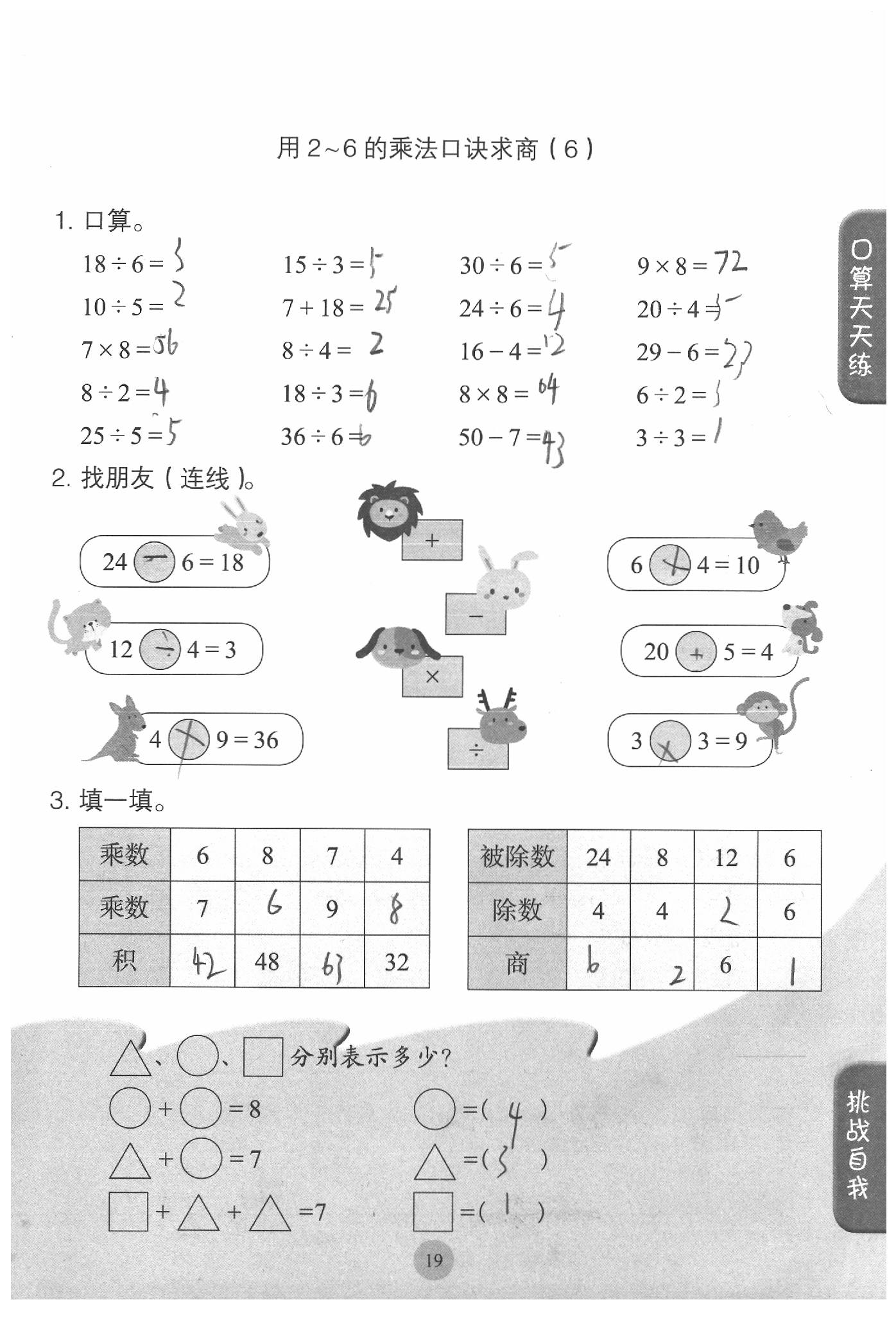 2020年同步口算練習(xí)冊(cè)二年級(jí)數(shù)學(xué)下冊(cè)人教版 參考答案第19頁
