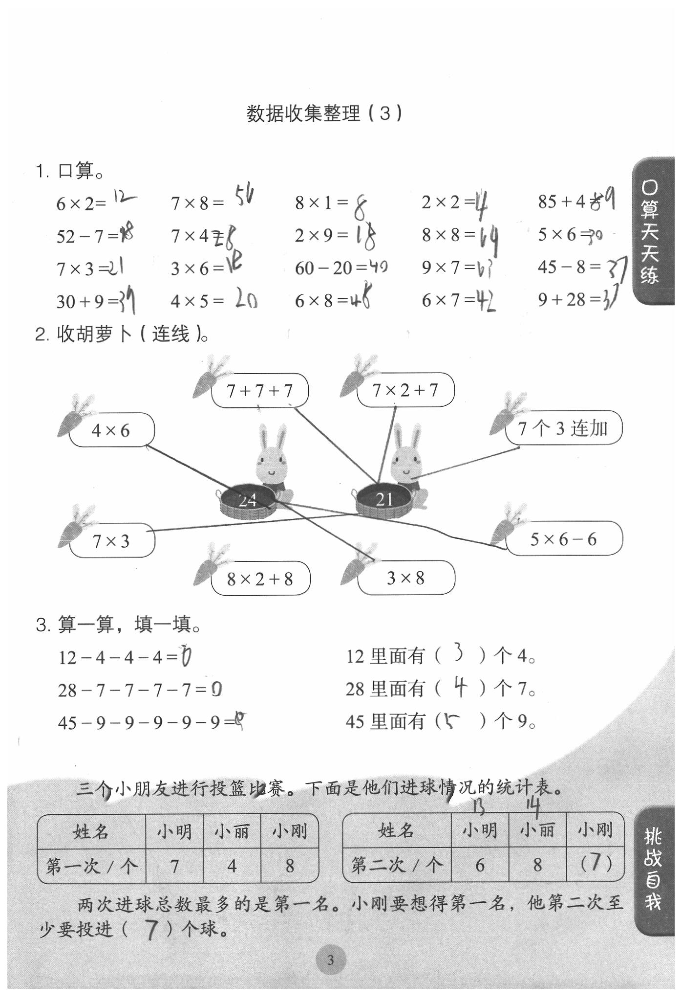 2020年同步口算練習(xí)冊二年級數(shù)學(xué)下冊人教版 參考答案第3頁