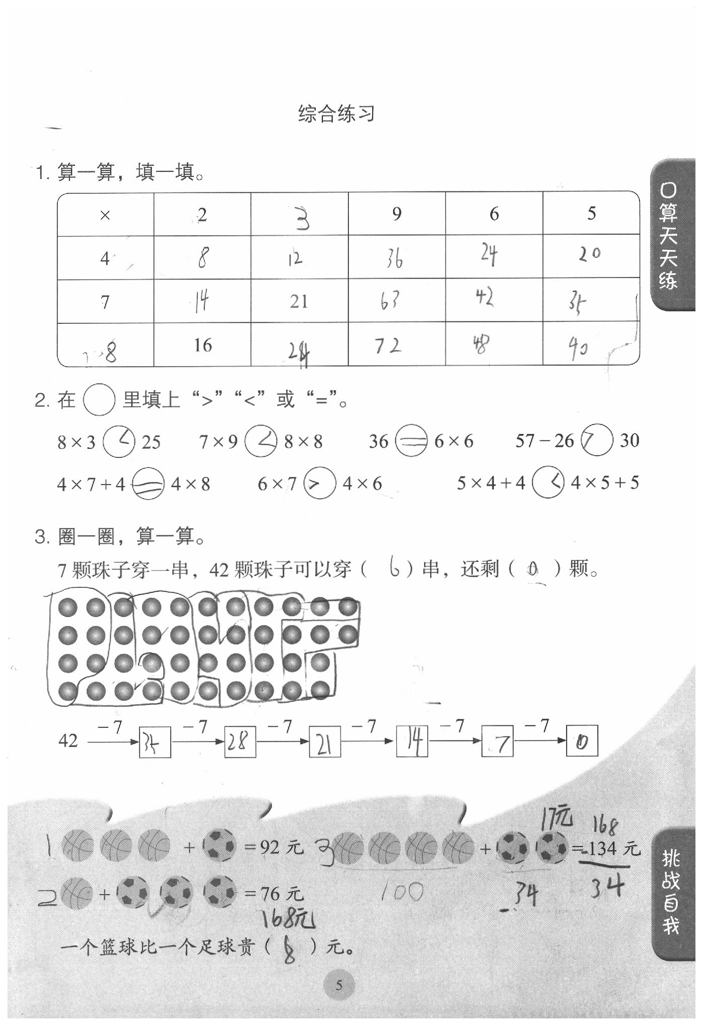 2020年同步口算練習冊二年級數(shù)學下冊人教版 參考答案第5頁