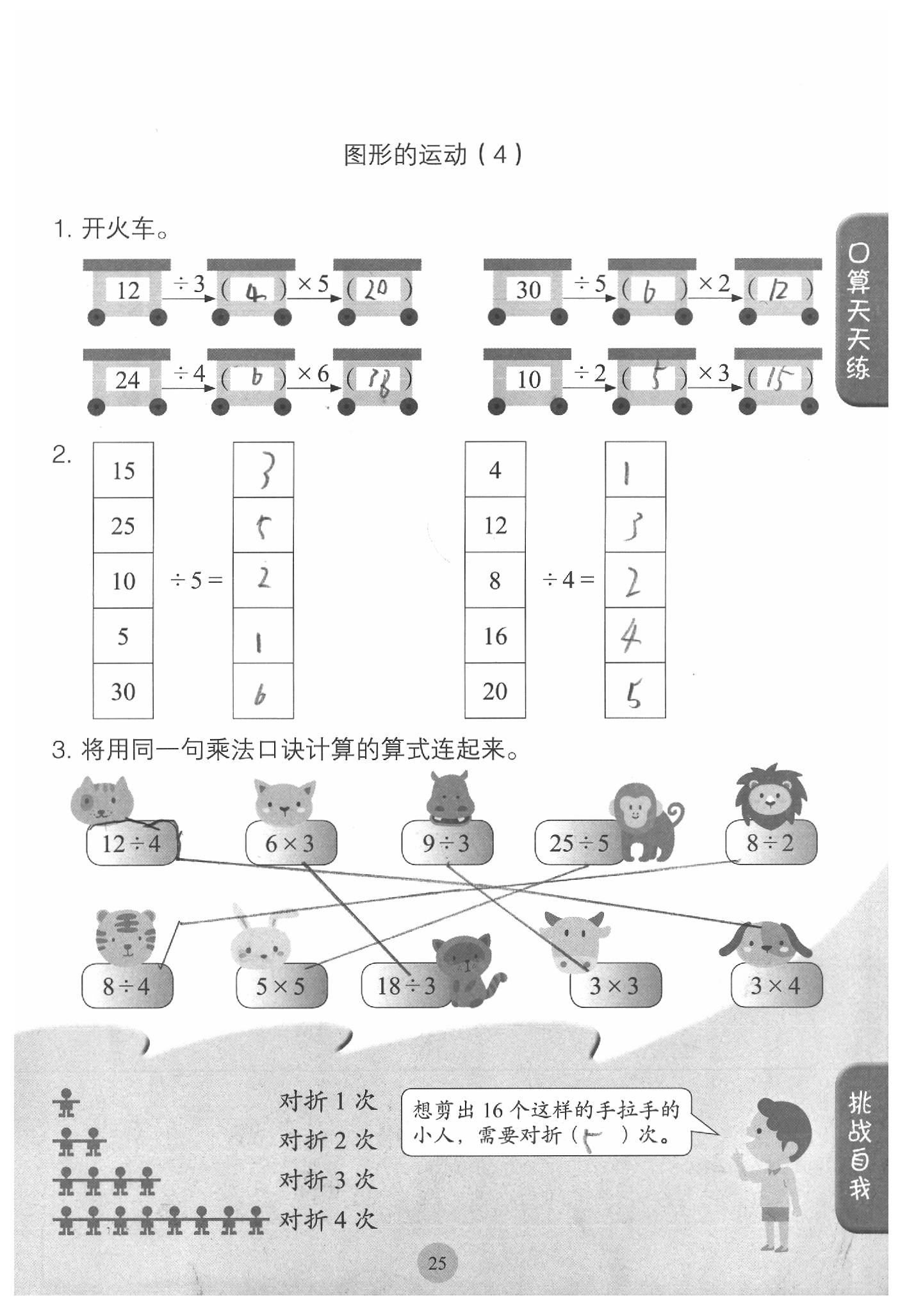 2020年同步口算練習(xí)冊(cè)二年級(jí)數(shù)學(xué)下冊(cè)人教版 參考答案第25頁