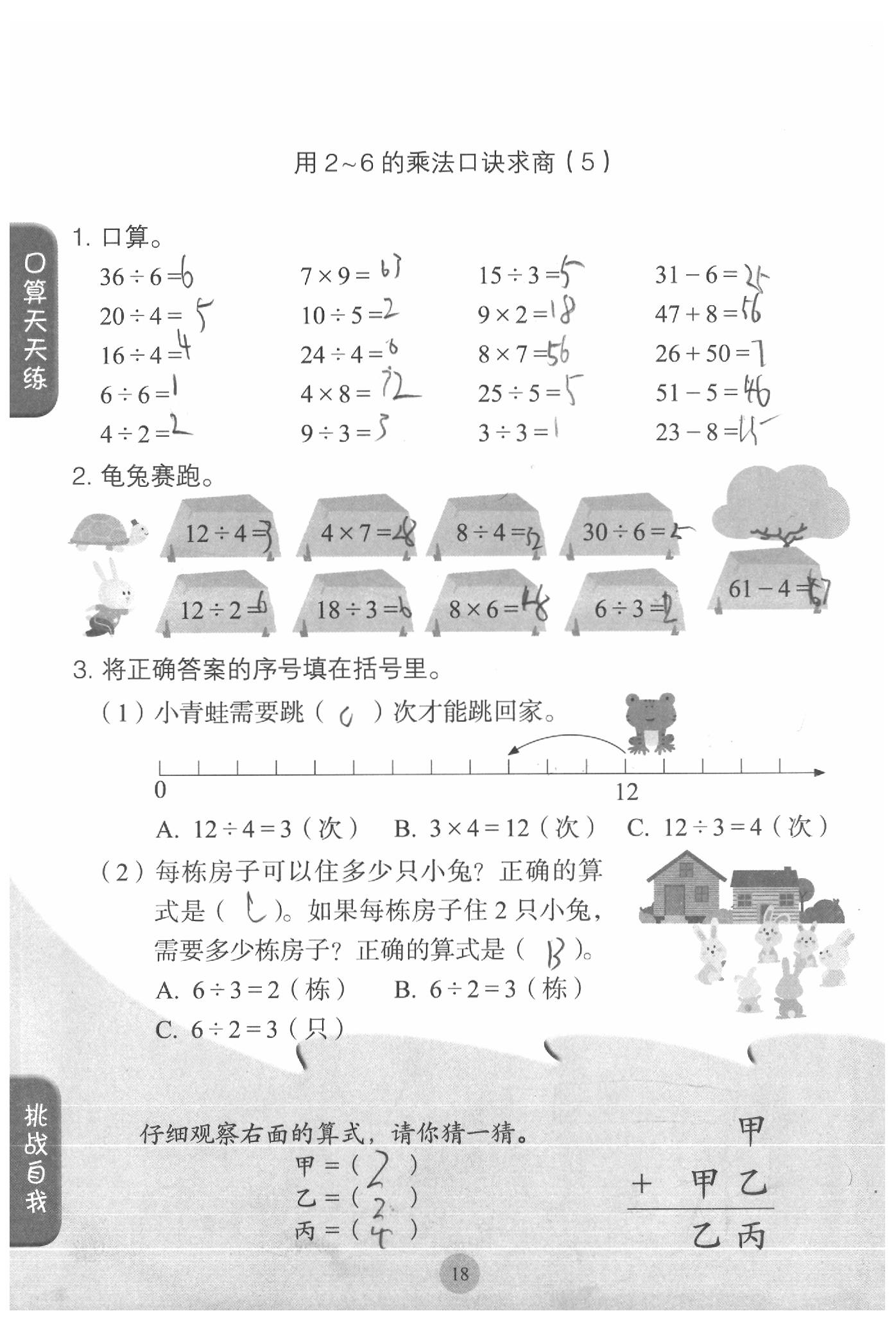 2020年同步口算練習(xí)冊二年級數(shù)學(xué)下冊人教版 參考答案第18頁