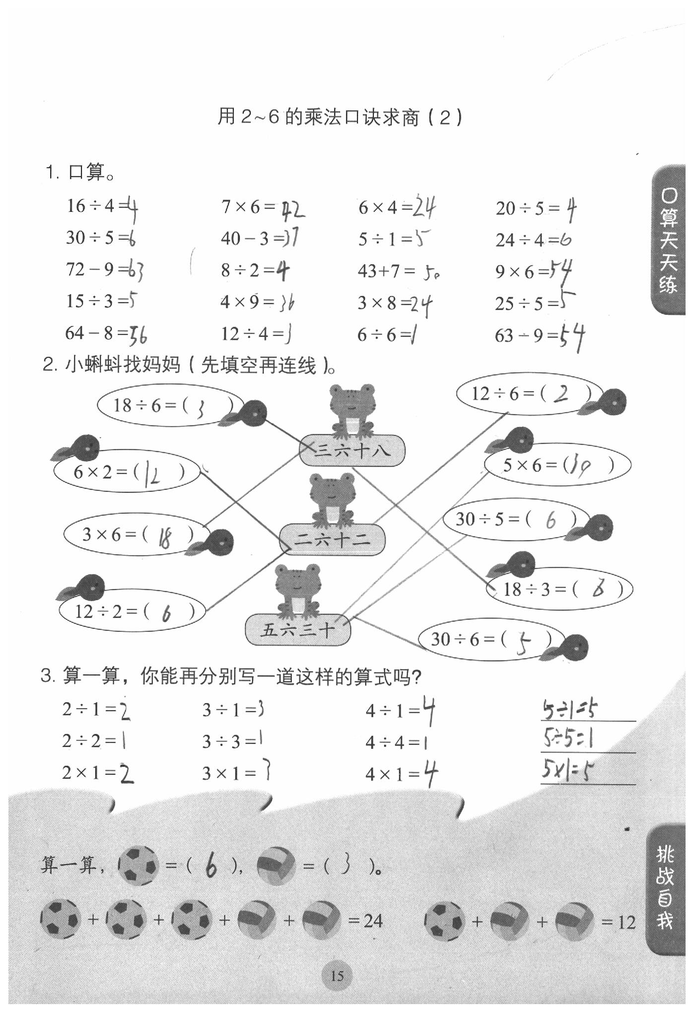 2020年同步口算練習(xí)冊二年級數(shù)學(xué)下冊人教版 參考答案第15頁