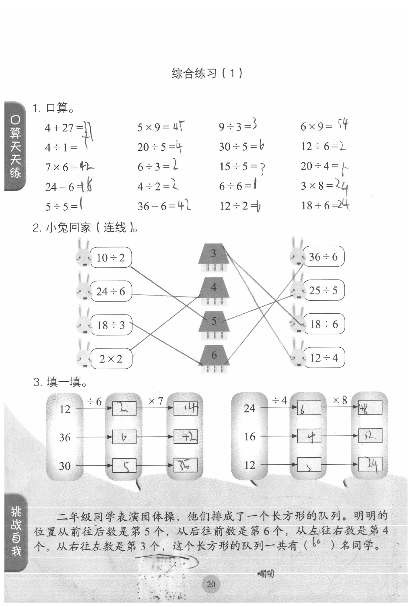 2020年同步口算練習(xí)冊二年級數(shù)學(xué)下冊人教版 參考答案第20頁