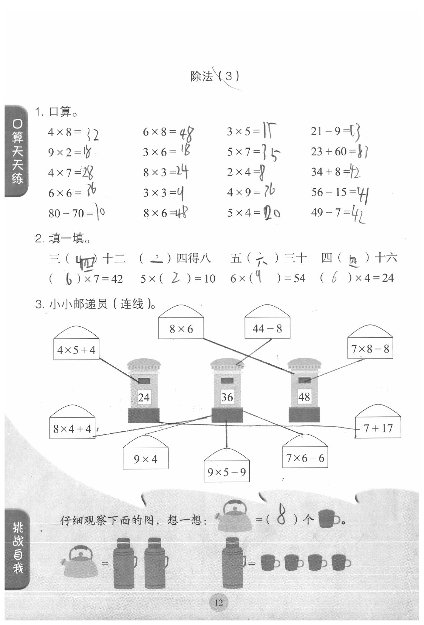 2020年同步口算練習冊二年級數(shù)學下冊人教版 參考答案第12頁