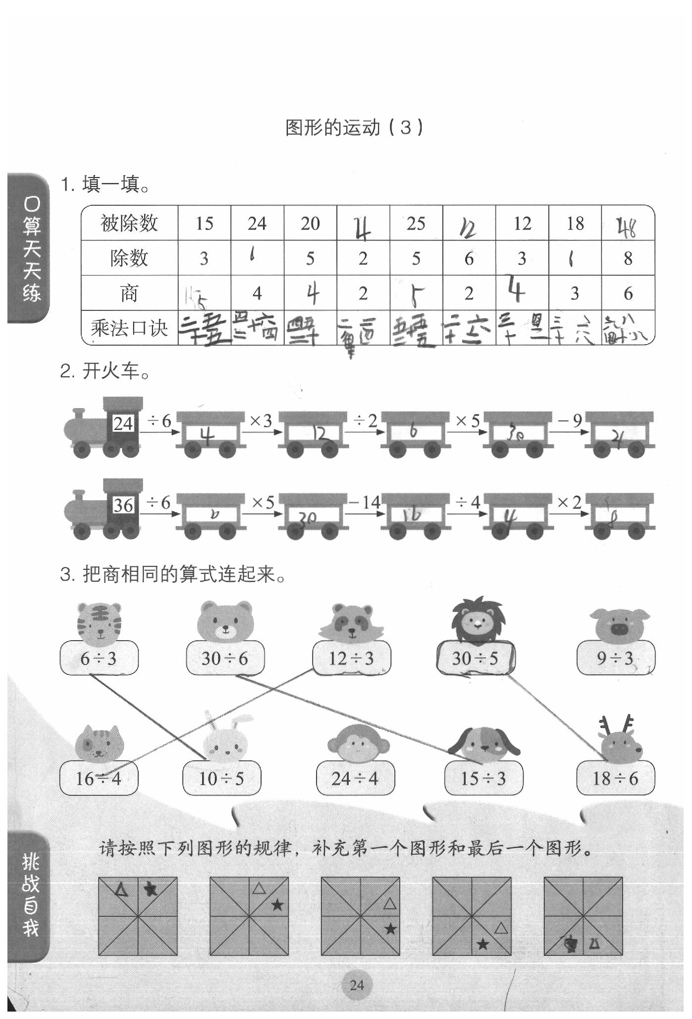 2020年同步口算練習(xí)冊二年級數(shù)學(xué)下冊人教版 參考答案第24頁
