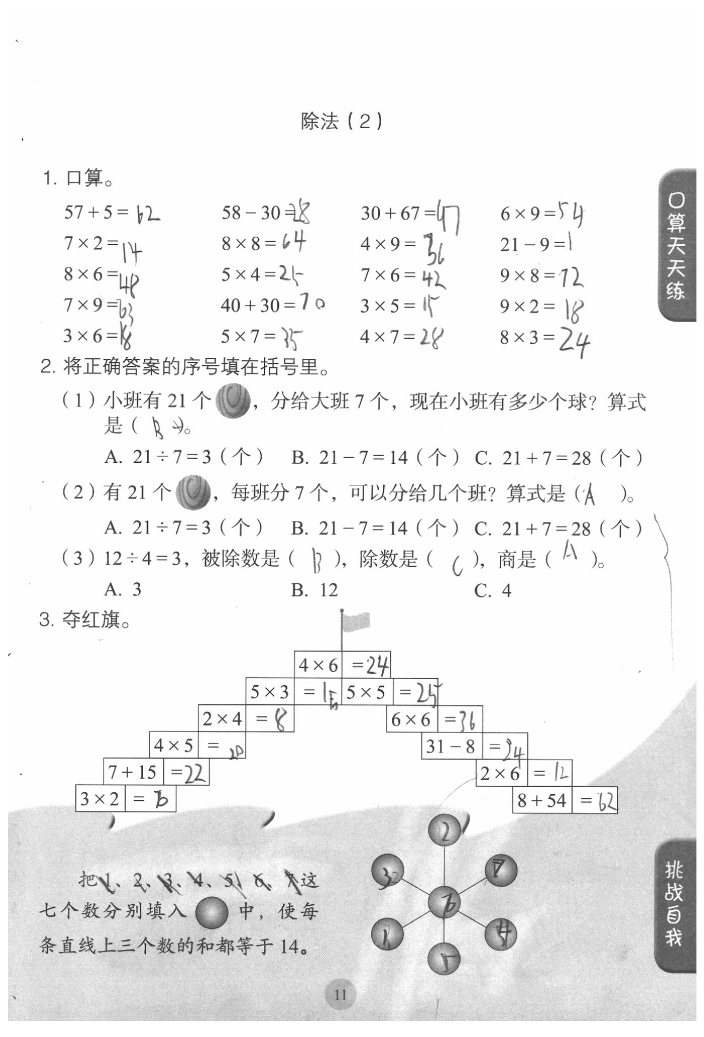 2020年同步口算練習冊二年級數(shù)學下冊人教版 參考答案第11頁