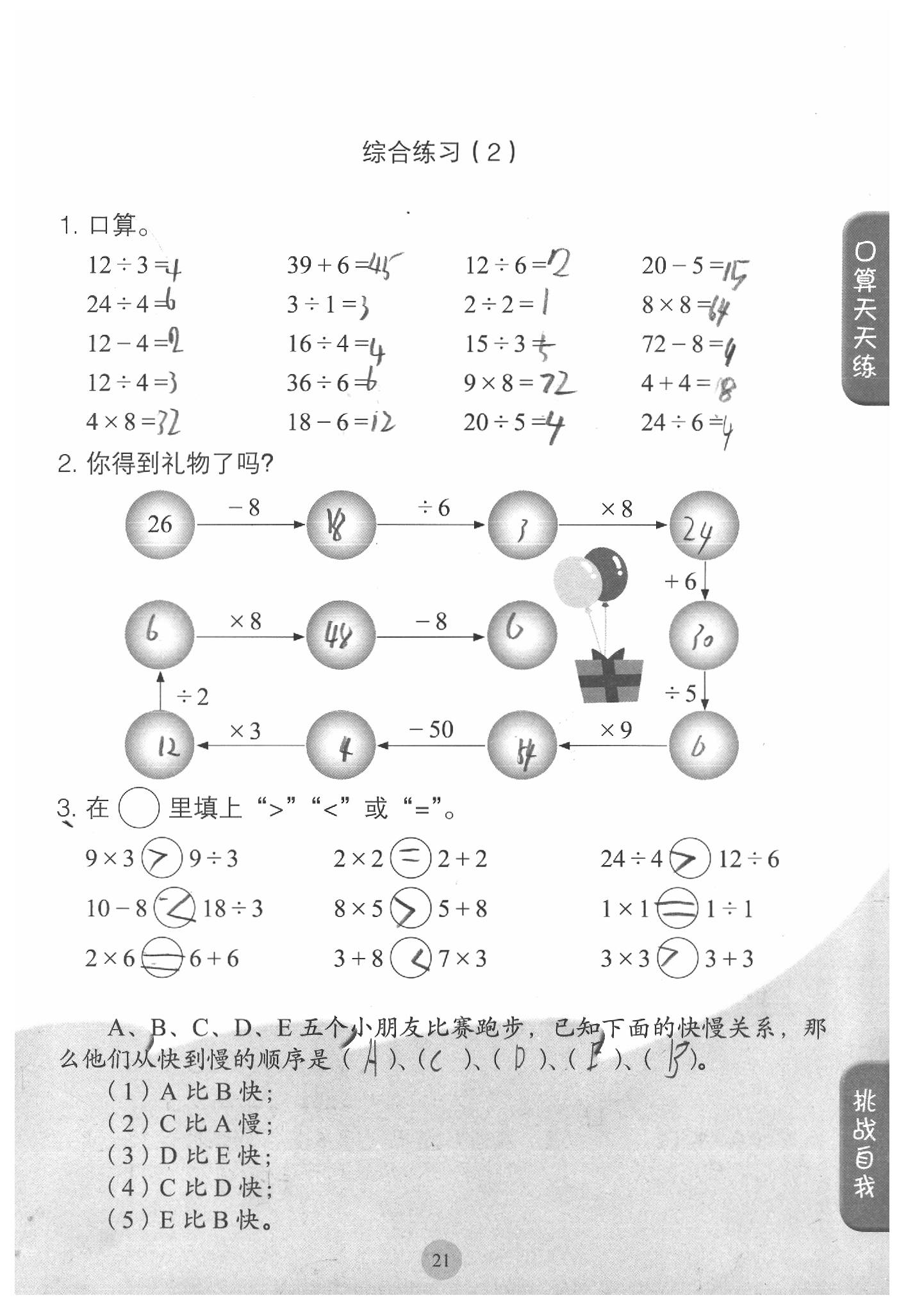 2020年同步口算練習(xí)冊二年級數(shù)學(xué)下冊人教版 參考答案第21頁