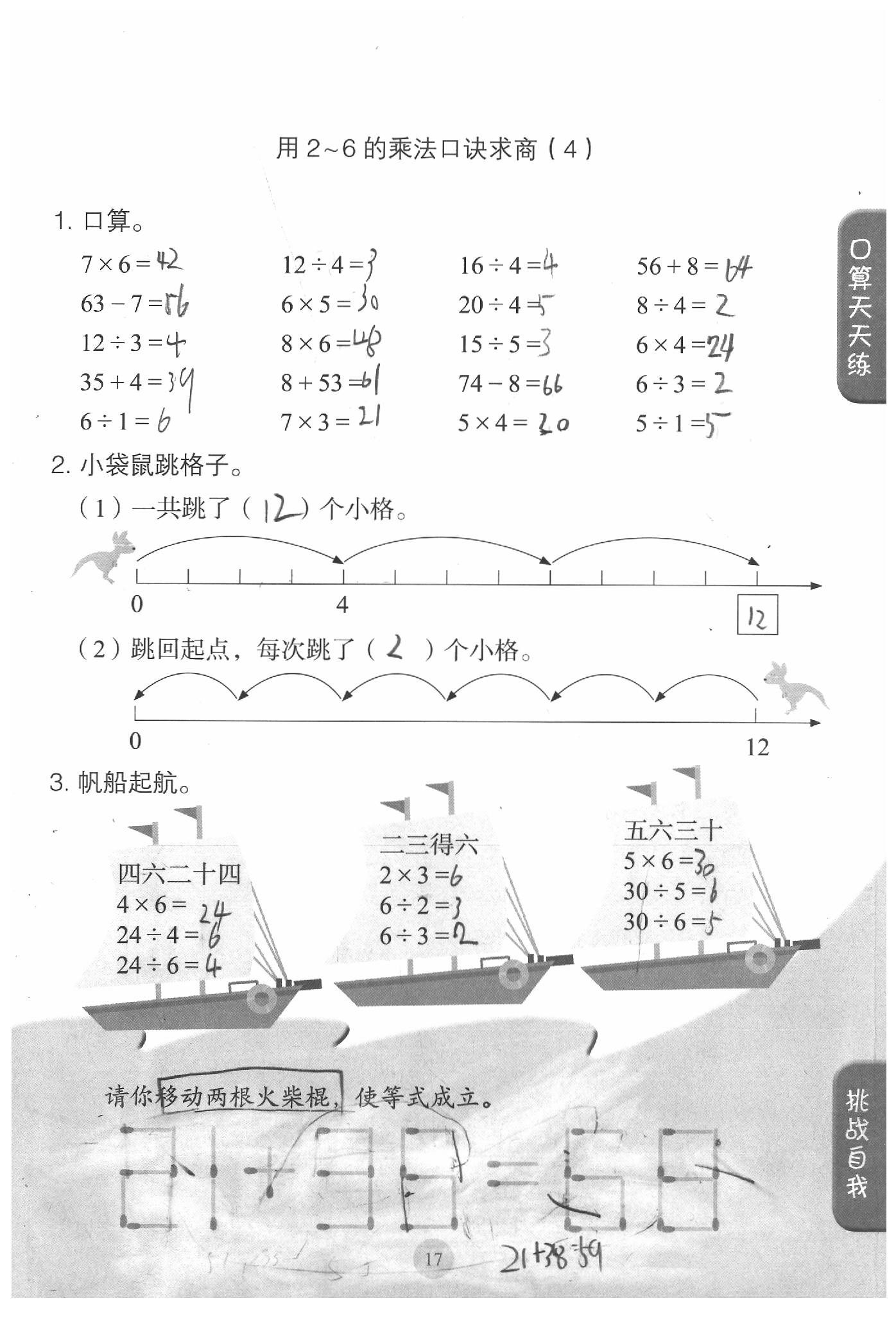 2020年同步口算練習(xí)冊(cè)二年級(jí)數(shù)學(xué)下冊(cè)人教版 參考答案第17頁(yè)