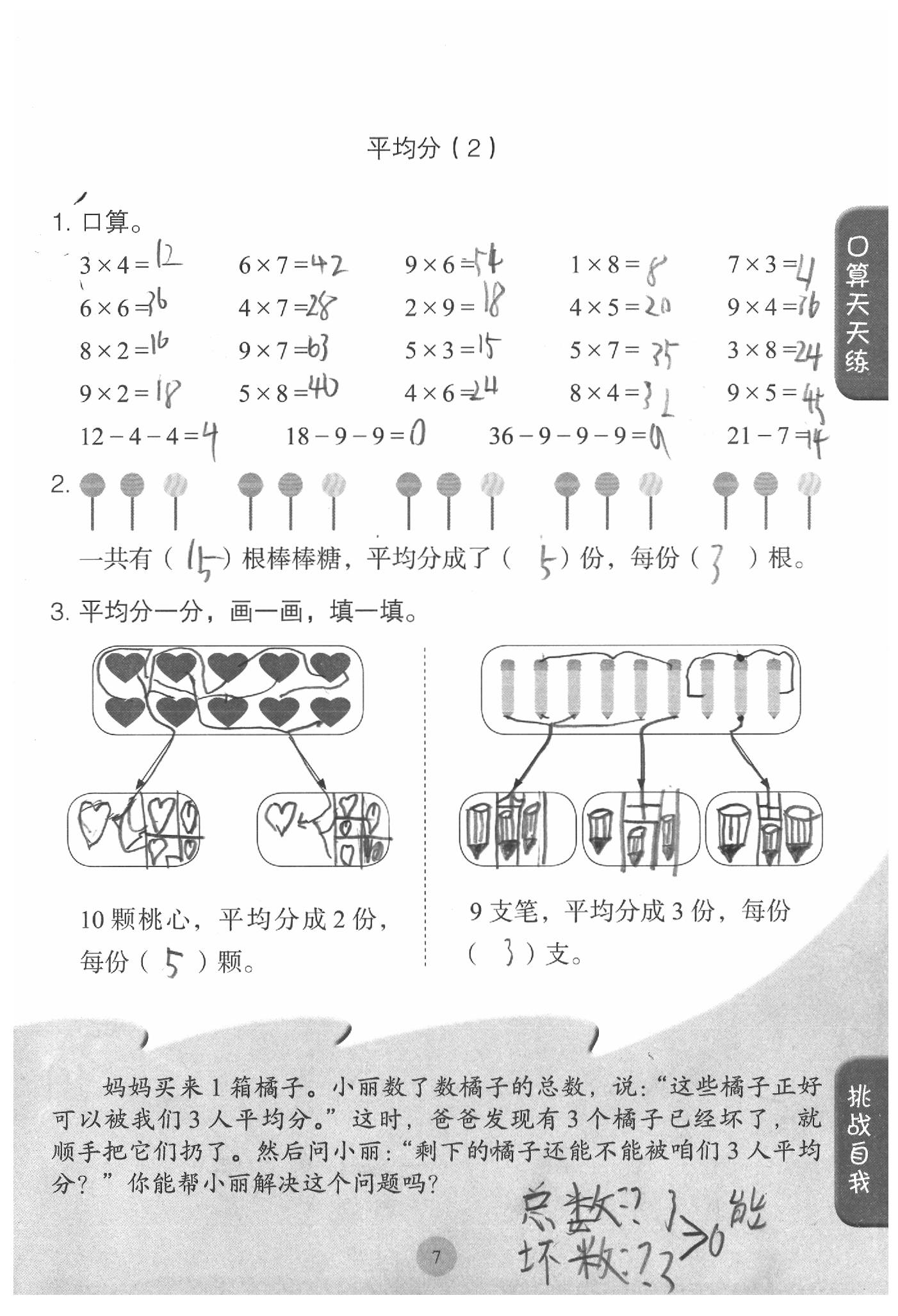 2020年同步口算練習(xí)冊二年級數(shù)學(xué)下冊人教版 參考答案第7頁