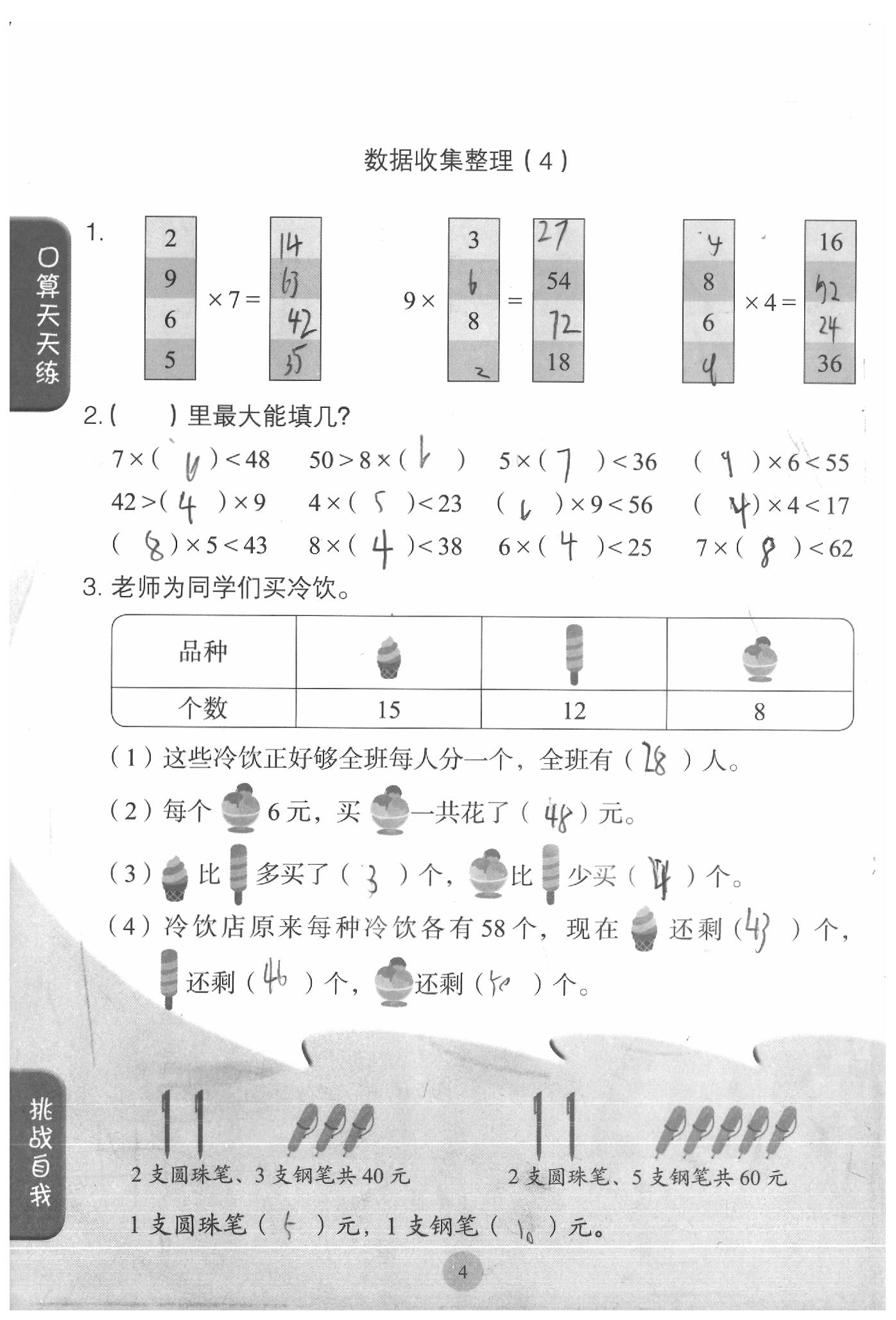 2020年同步口算練習(xí)冊二年級(jí)數(shù)學(xué)下冊人教版 參考答案第4頁