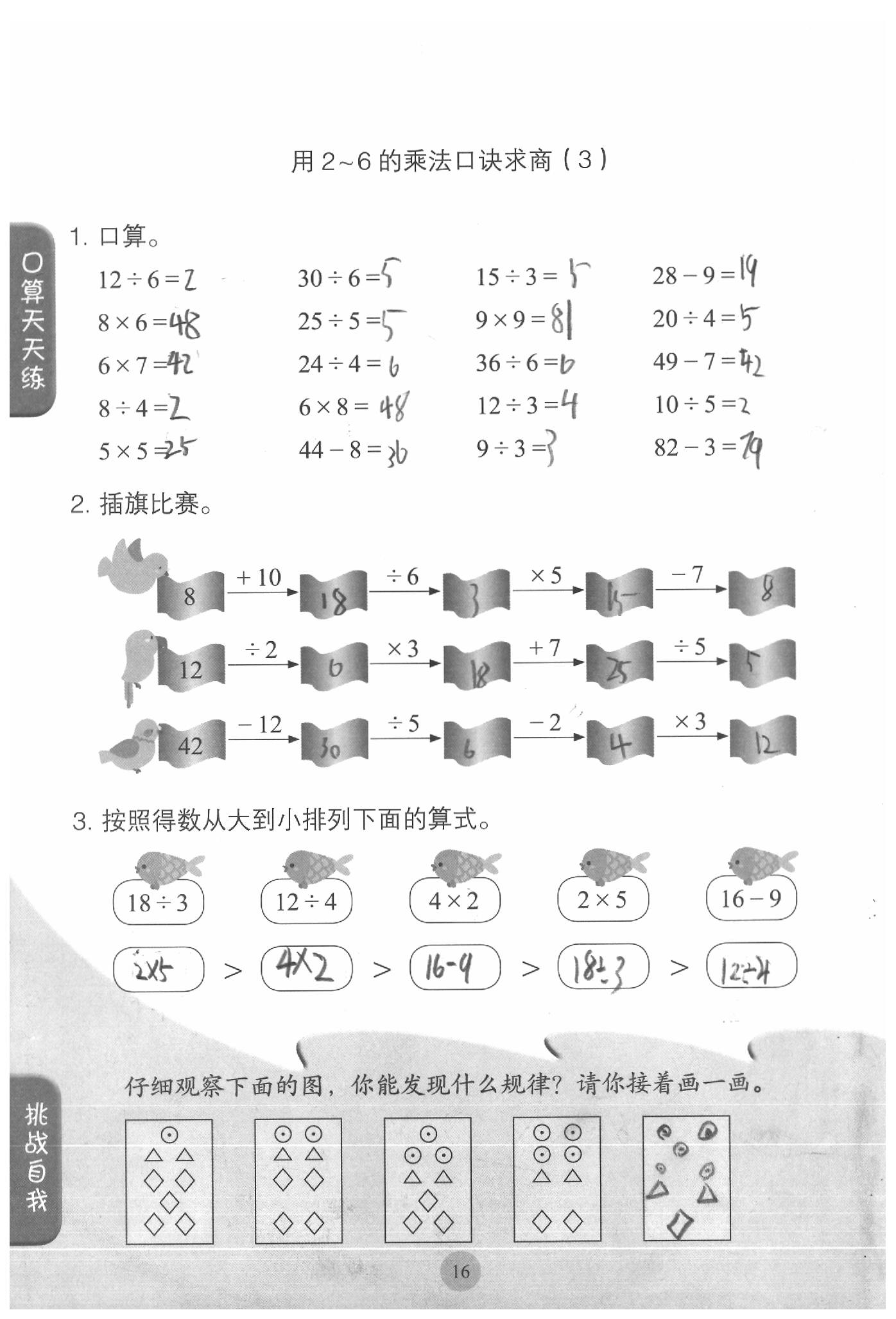 2020年同步口算練習(xí)冊二年級數(shù)學(xué)下冊人教版 參考答案第16頁