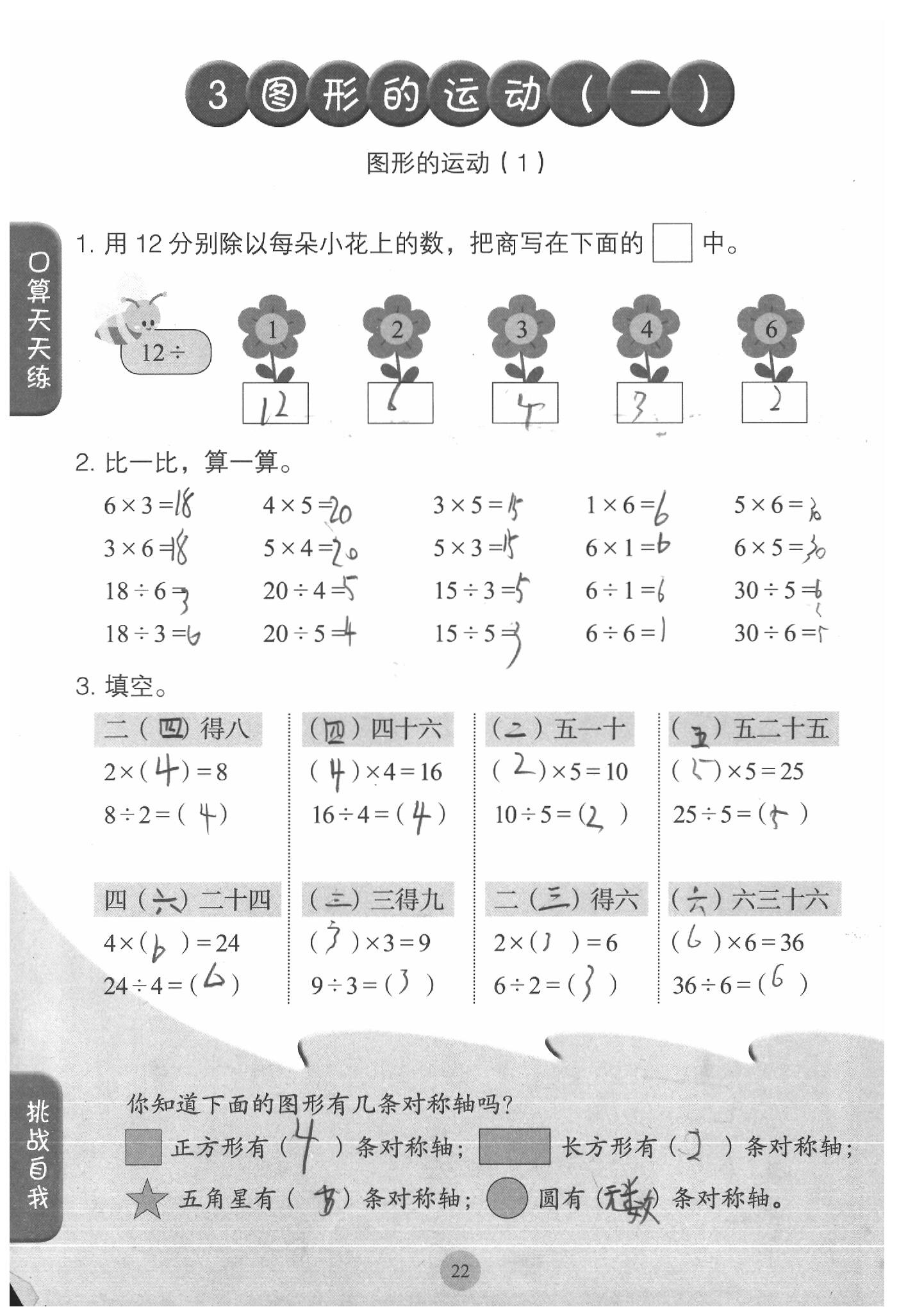 2020年同步口算練習(xí)冊(cè)二年級(jí)數(shù)學(xué)下冊(cè)人教版 參考答案第22頁(yè)