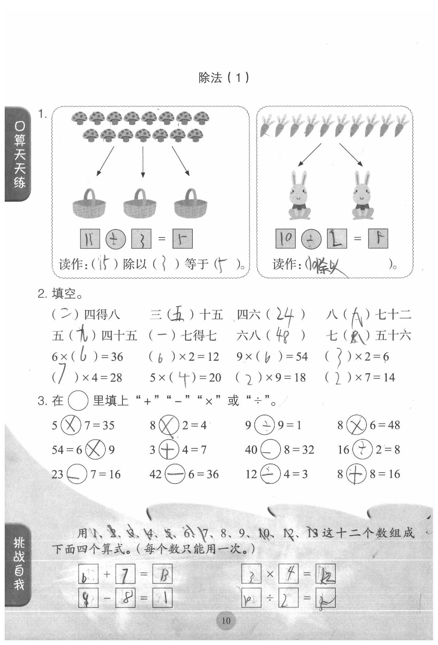 2020年同步口算練習(xí)冊(cè)二年級(jí)數(shù)學(xué)下冊(cè)人教版 參考答案第10頁(yè)