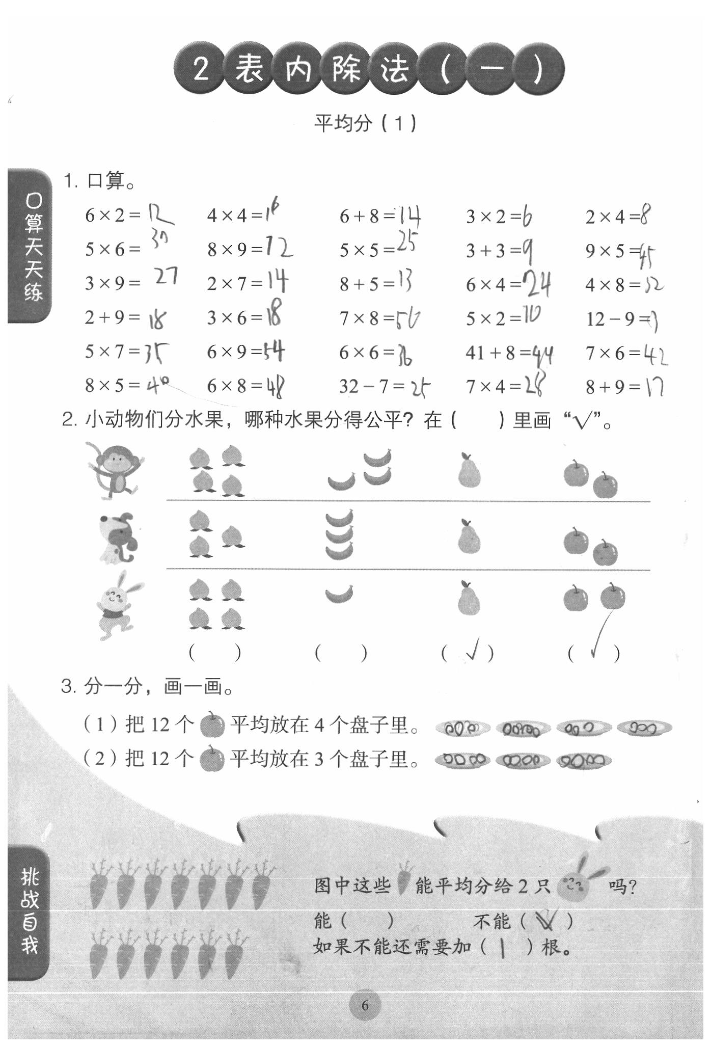 2020年同步口算練習冊二年級數(shù)學下冊人教版 參考答案第6頁