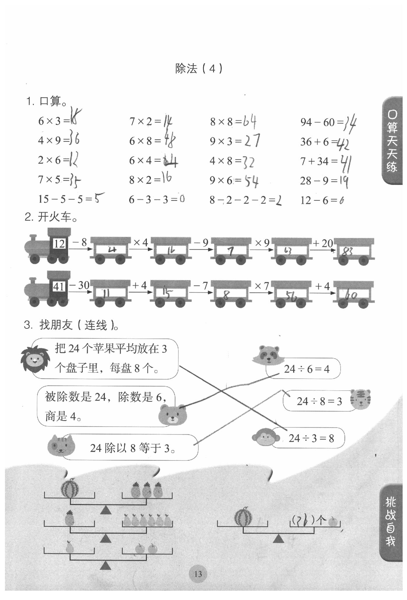 2020年同步口算練習(xí)冊(cè)二年級(jí)數(shù)學(xué)下冊(cè)人教版 參考答案第13頁(yè)