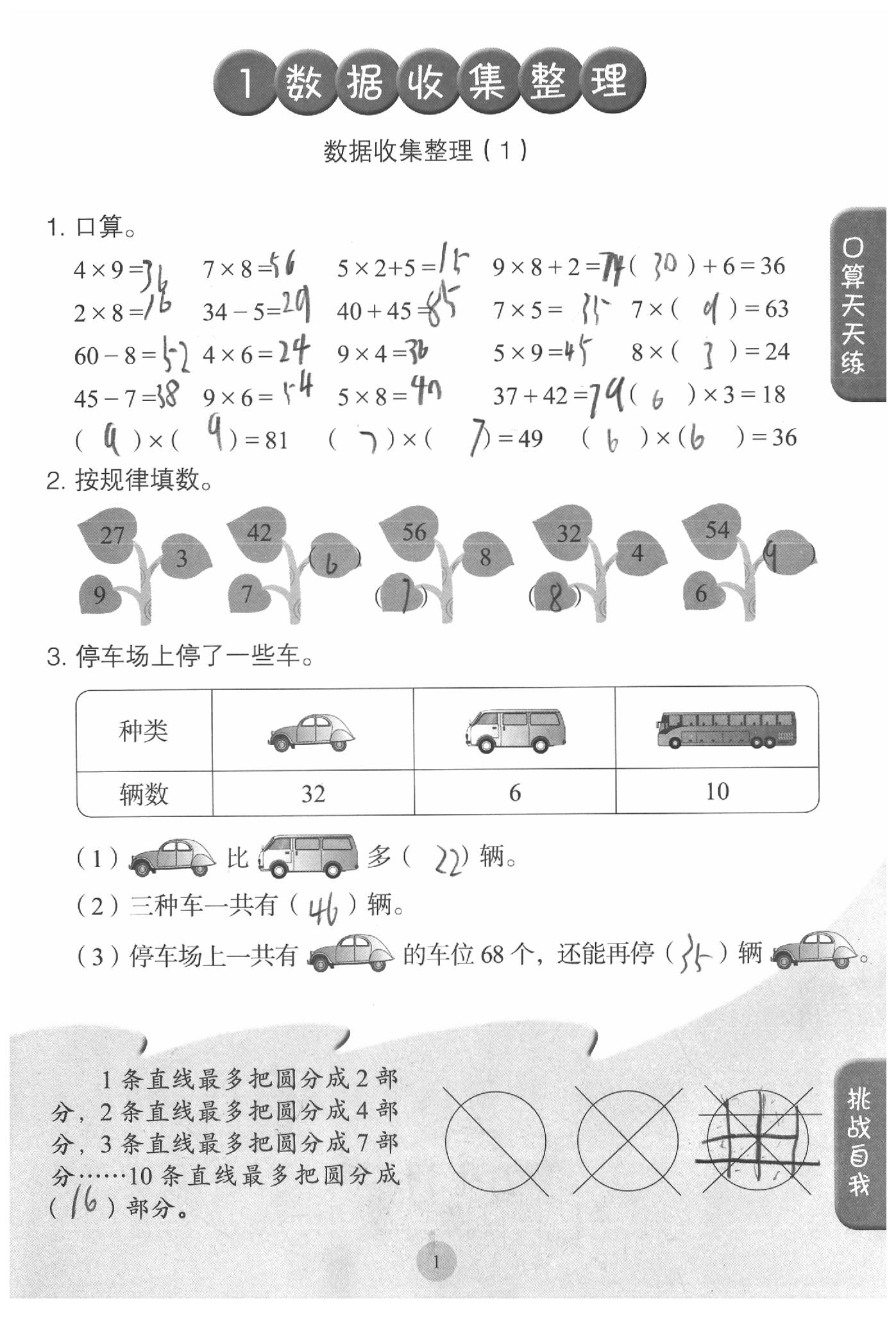 2020年同步口算练习册二年级数学下册人教版 参考答案第1页
