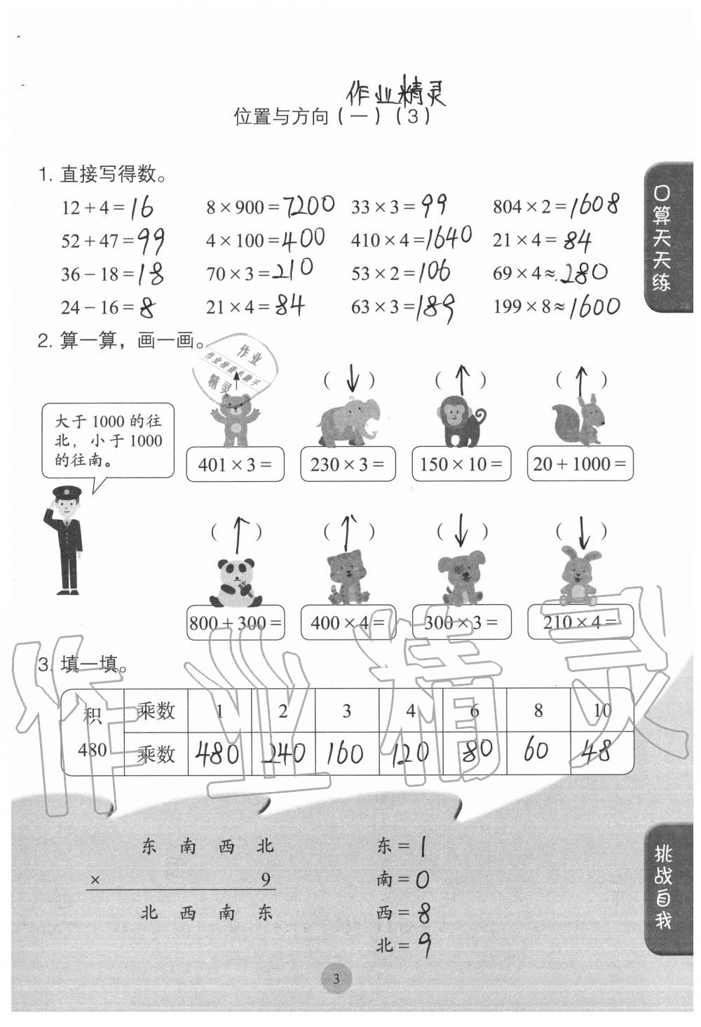 2020年同步口算練習(xí)冊三年級數(shù)學(xué)下冊人教版 參考答案第3頁