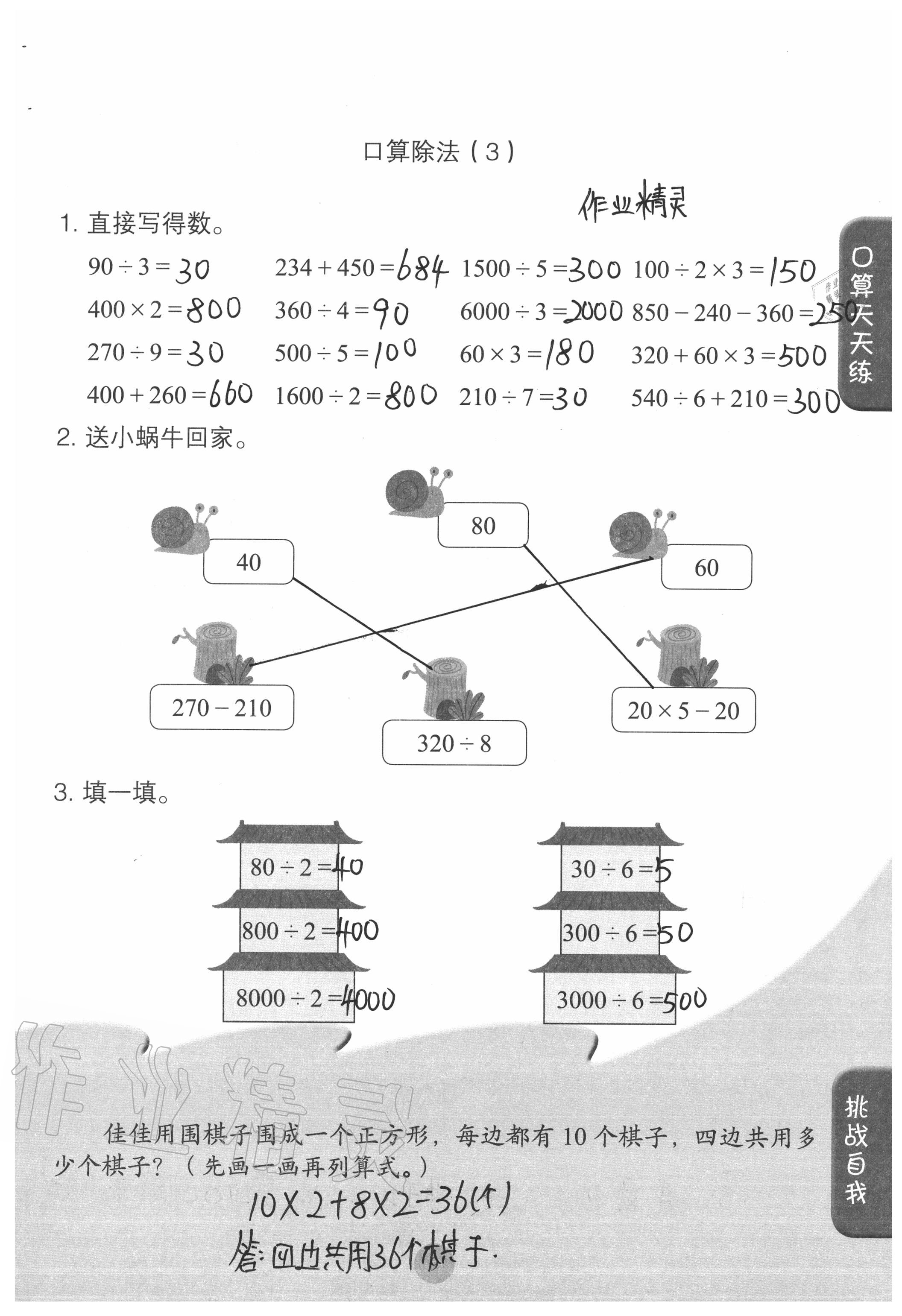 2020年同步口算練習冊三年級數學下冊人教版 參考答案第9頁