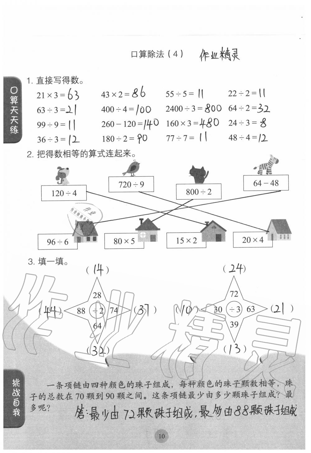 2020年同步口算練習冊三年級數(shù)學下冊人教版 參考答案第10頁