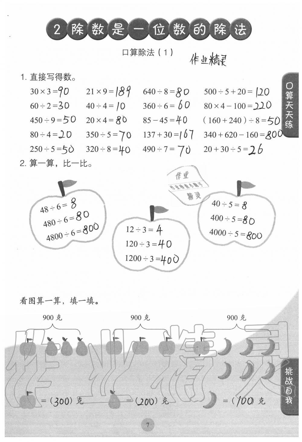 2020年同步口算練習(xí)冊三年級數(shù)學(xué)下冊人教版 參考答案第7頁