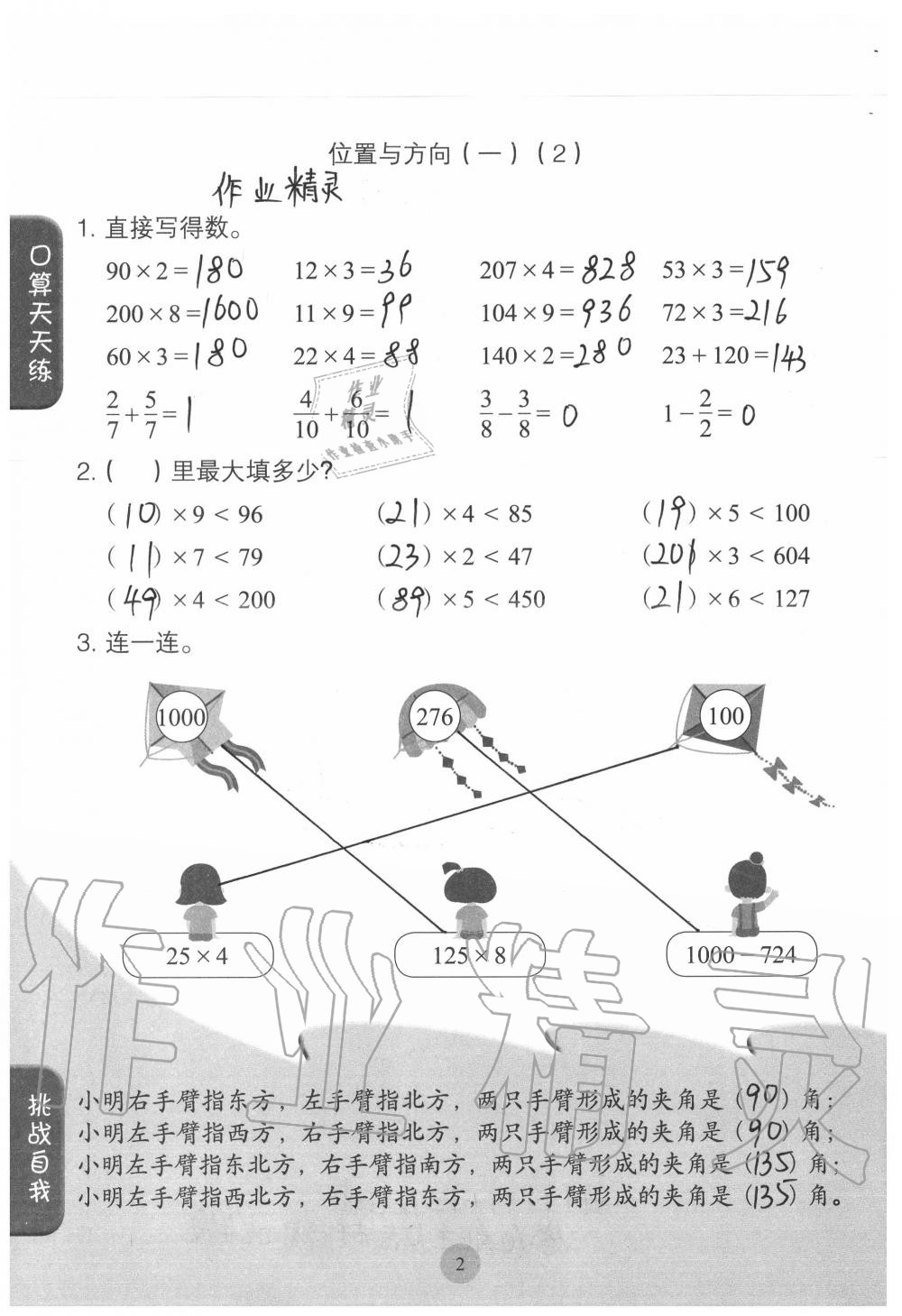 2020年同步口算練習(xí)冊(cè)三年級(jí)數(shù)學(xué)下冊(cè)人教版 參考答案第2頁(yè)