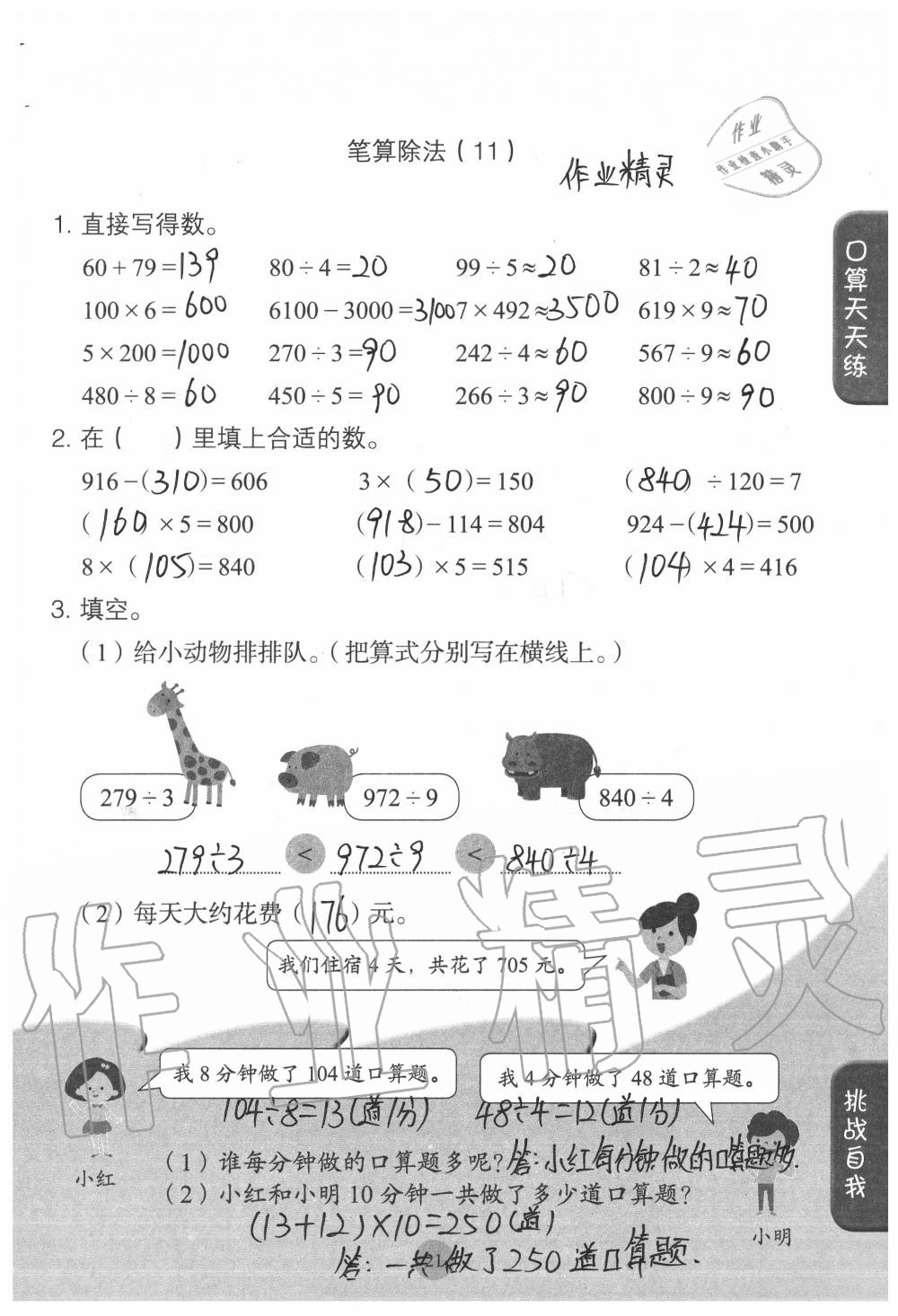 2020年同步口算練習冊三年級數學下冊人教版 參考答案第21頁
