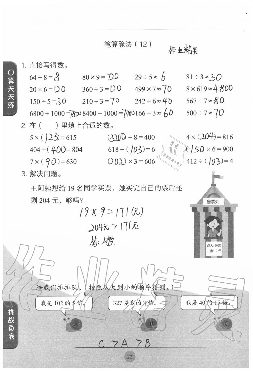 2020年同步口算練習(xí)冊(cè)三年級(jí)數(shù)學(xué)下冊(cè)人教版 參考答案第22頁(yè)