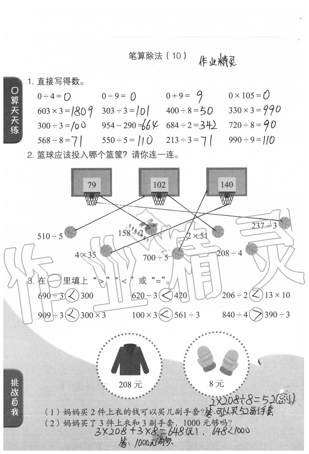 2020年同步口算練習(xí)冊三年級數(shù)學(xué)下冊人教版 參考答案第20頁