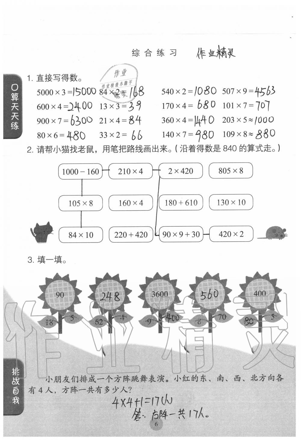 2020年同步口算練習(xí)冊(cè)三年級(jí)數(shù)學(xué)下冊(cè)人教版 參考答案第6頁(yè)