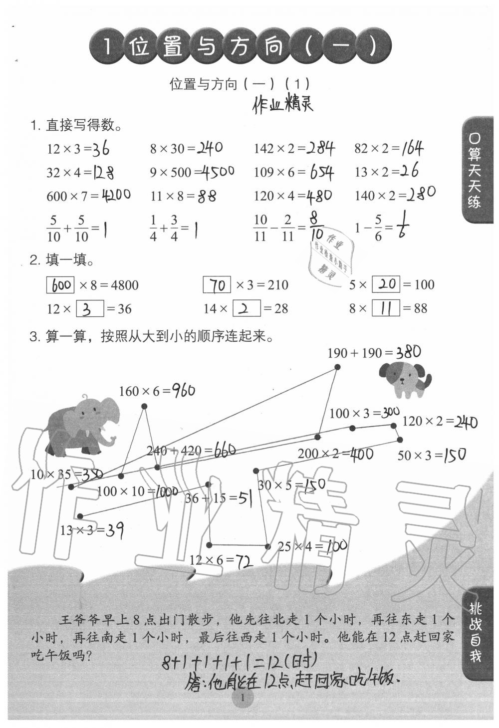 2020年同步口算練習冊三年級數(shù)學下冊人教版 參考答案第1頁