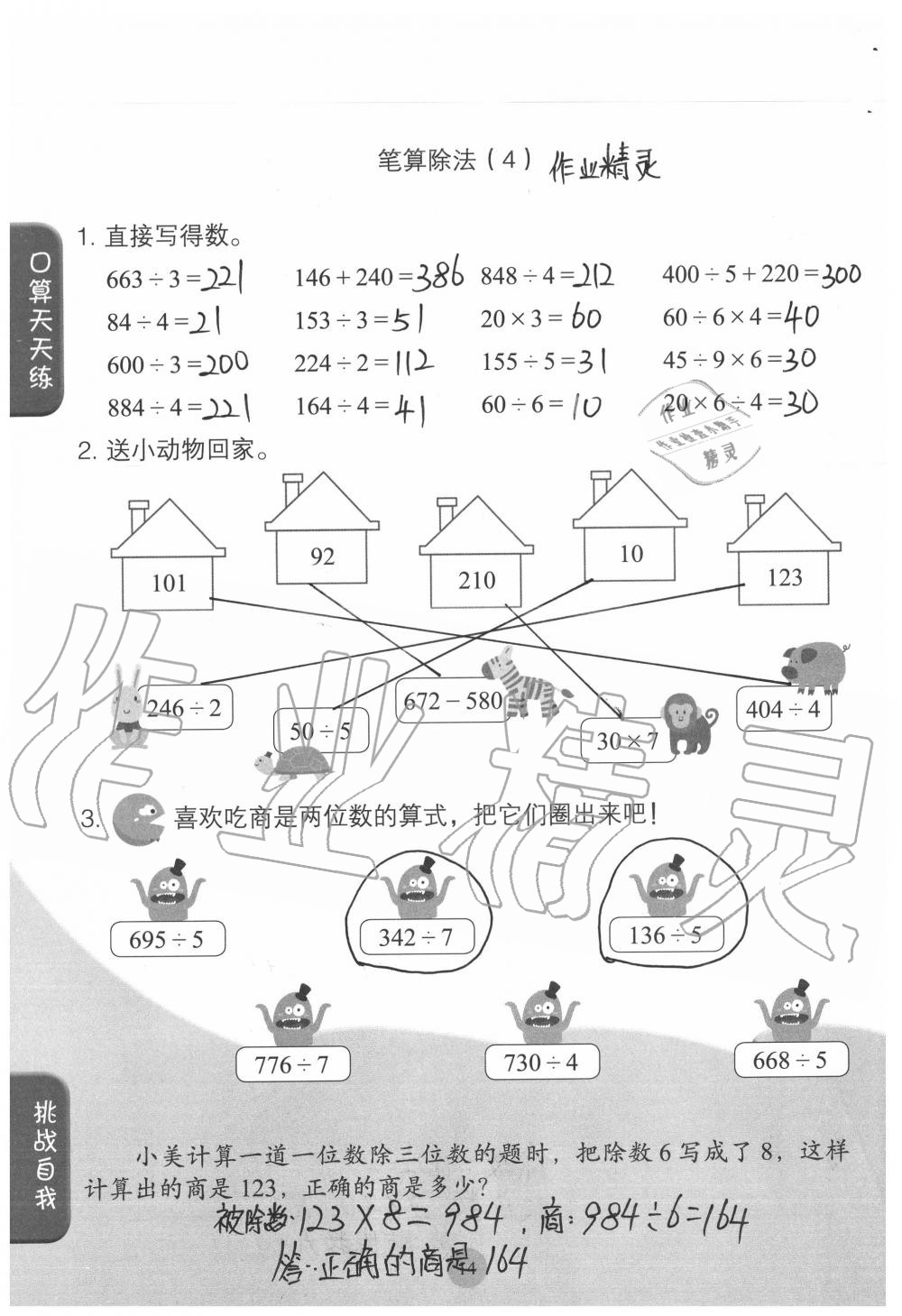 2020年同步口算練習(xí)冊(cè)三年級(jí)數(shù)學(xué)下冊(cè)人教版 參考答案第14頁(yè)
