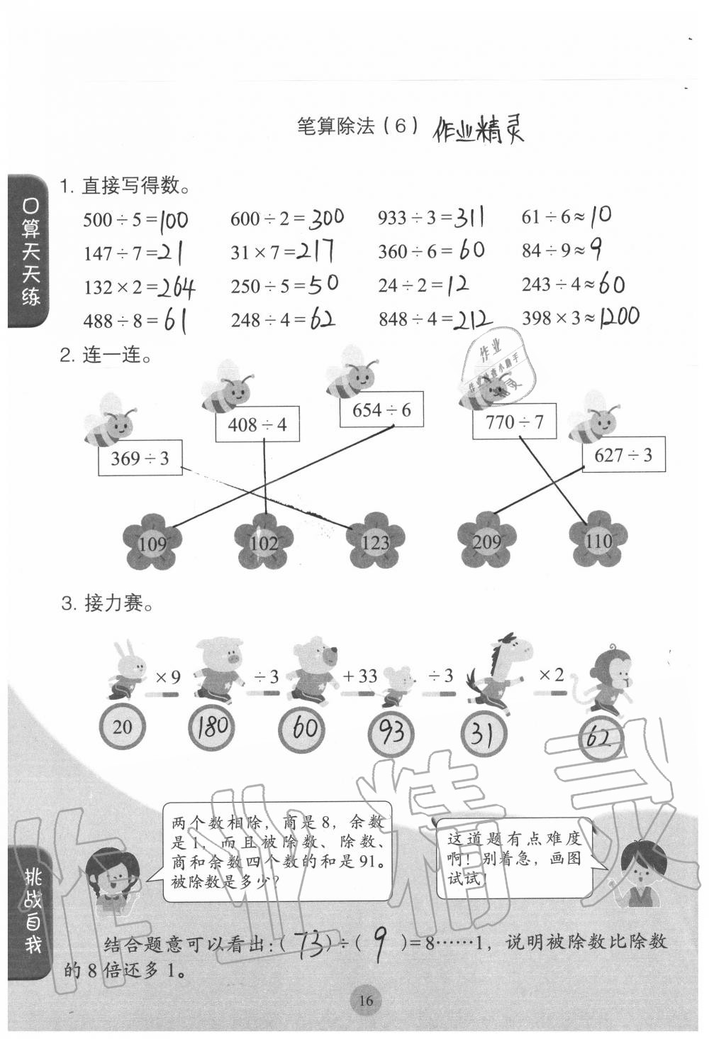 2020年同步口算練習(xí)冊三年級數(shù)學(xué)下冊人教版 參考答案第16頁