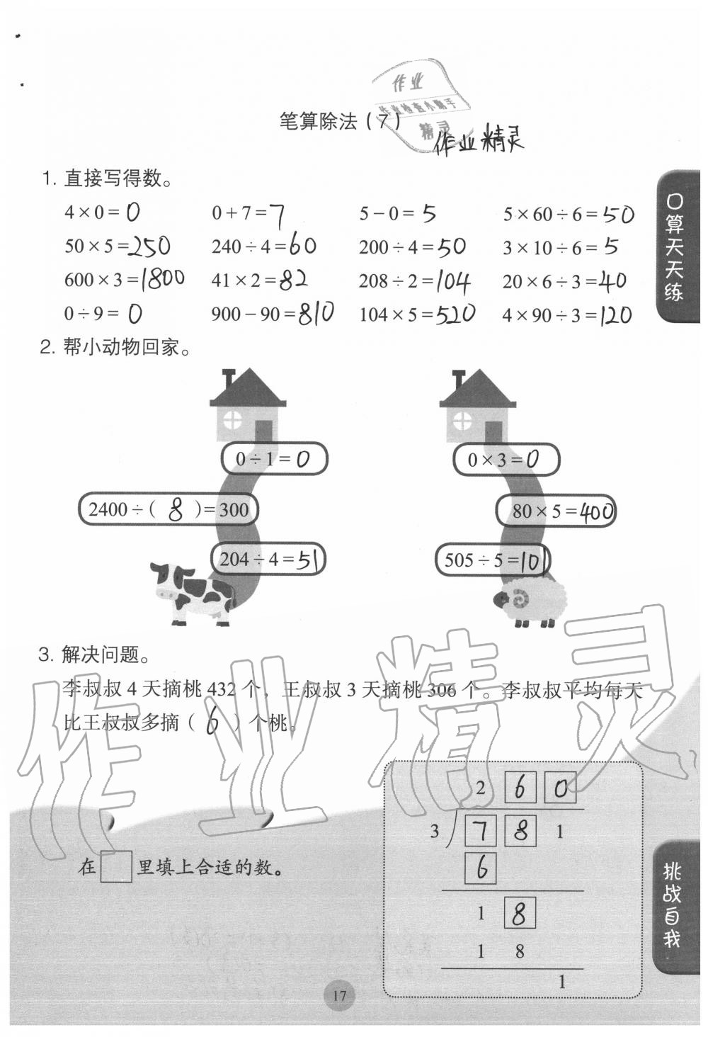 2020年同步口算練習(xí)冊三年級數(shù)學(xué)下冊人教版 參考答案第17頁