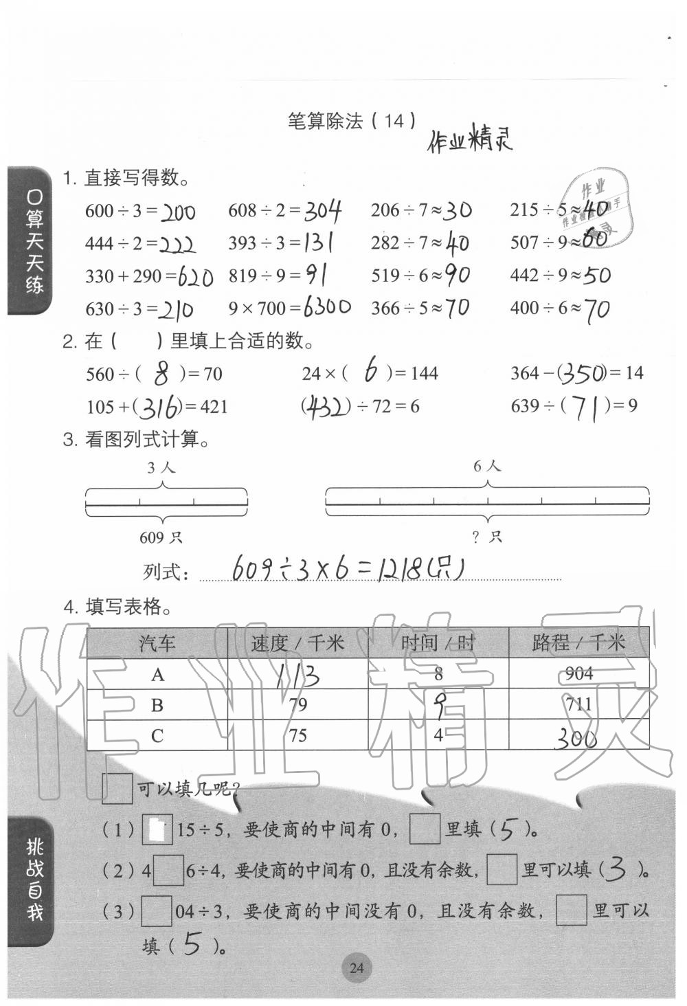 2020年同步口算練習(xí)冊三年級數(shù)學(xué)下冊人教版 參考答案第24頁
