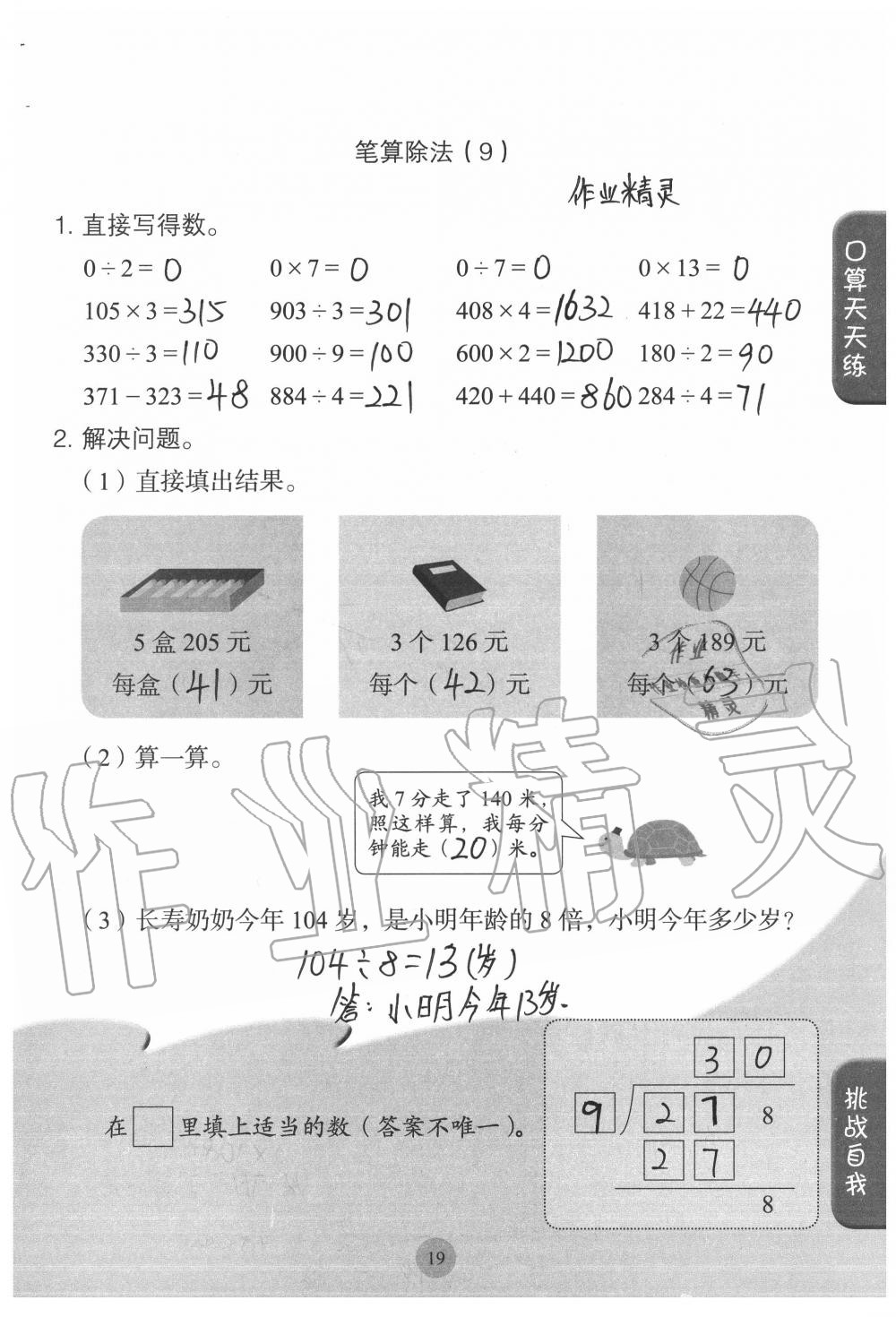 2020年同步口算練習冊三年級數(shù)學(xué)下冊人教版 參考答案第19頁