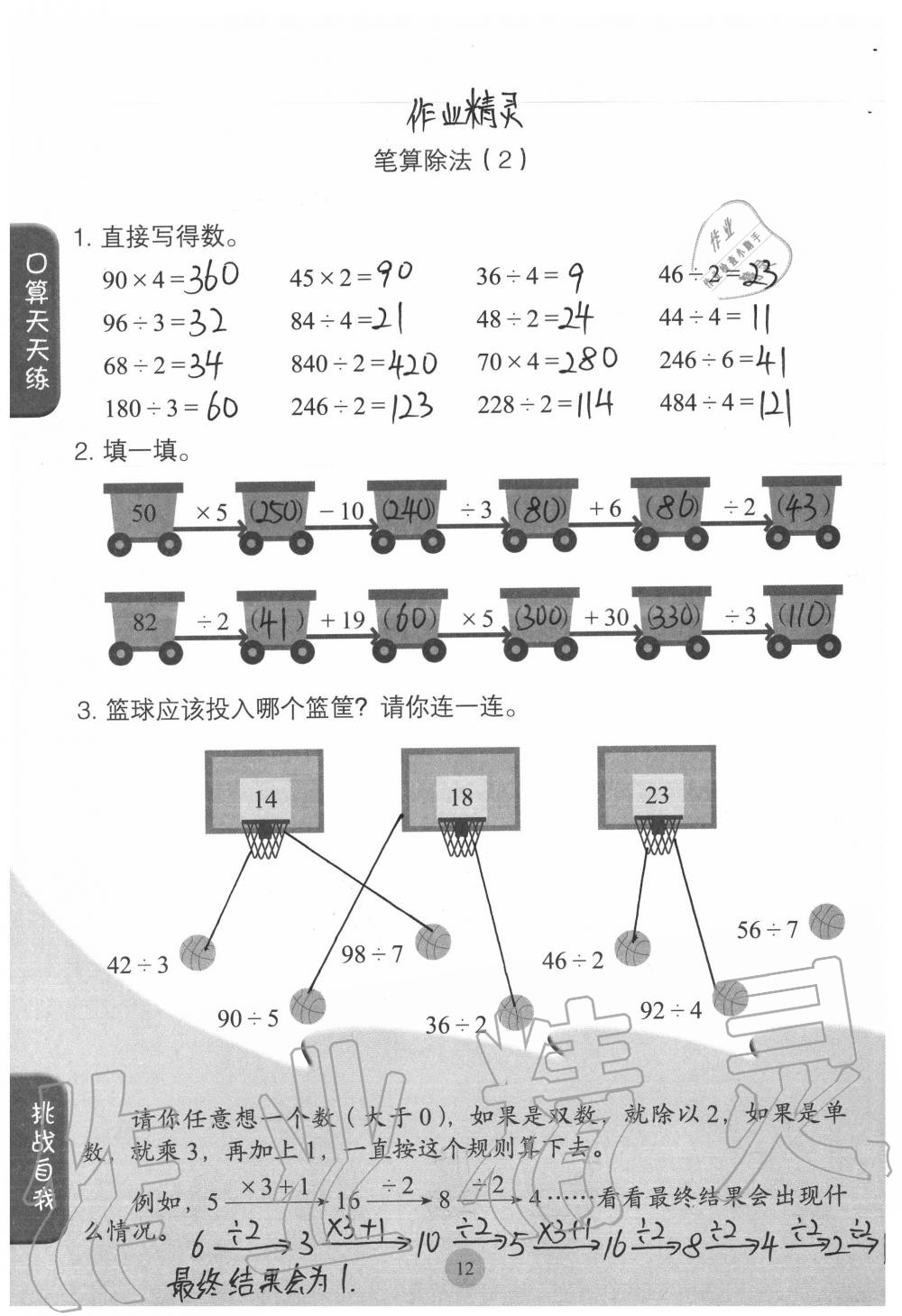 2020年同步口算練習(xí)冊三年級數(shù)學(xué)下冊人教版 參考答案第12頁