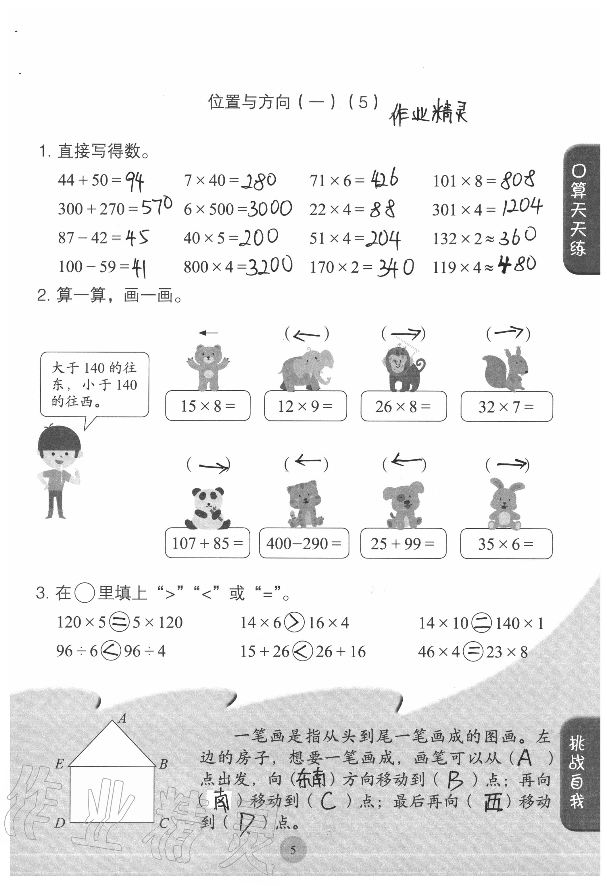 2020年同步口算練習(xí)冊三年級數(shù)學(xué)下冊人教版 參考答案第5頁