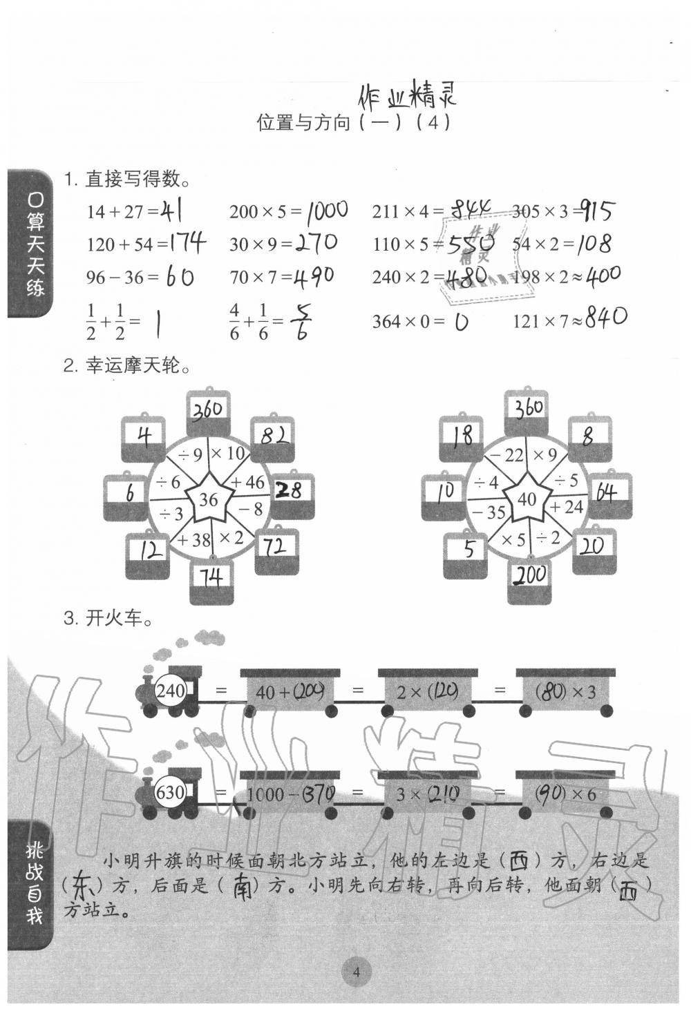 2020年同步口算練習(xí)冊三年級數(shù)學(xué)下冊人教版 參考答案第4頁