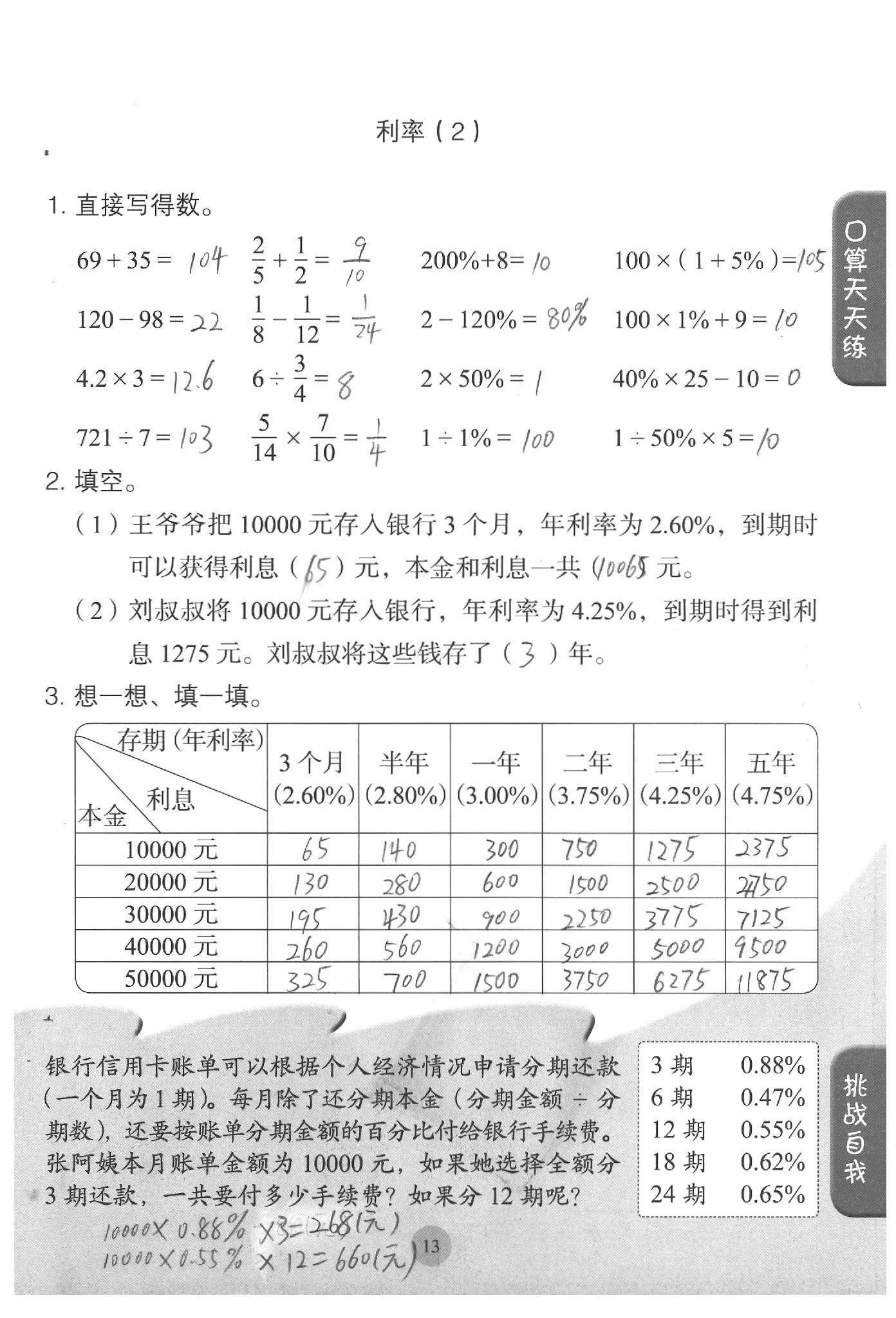 2021年同步口算練習(xí)冊(cè)六年級(jí)數(shù)學(xué)下冊(cè)人教版 第13頁