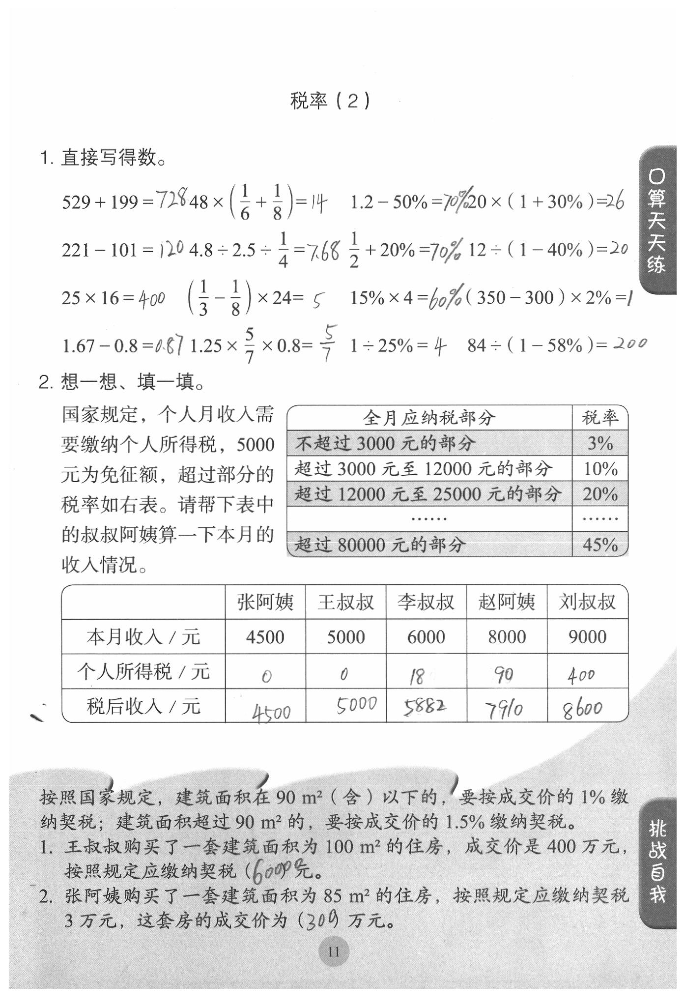 2021年同步口算练习册六年级数学下册人教版 第11页