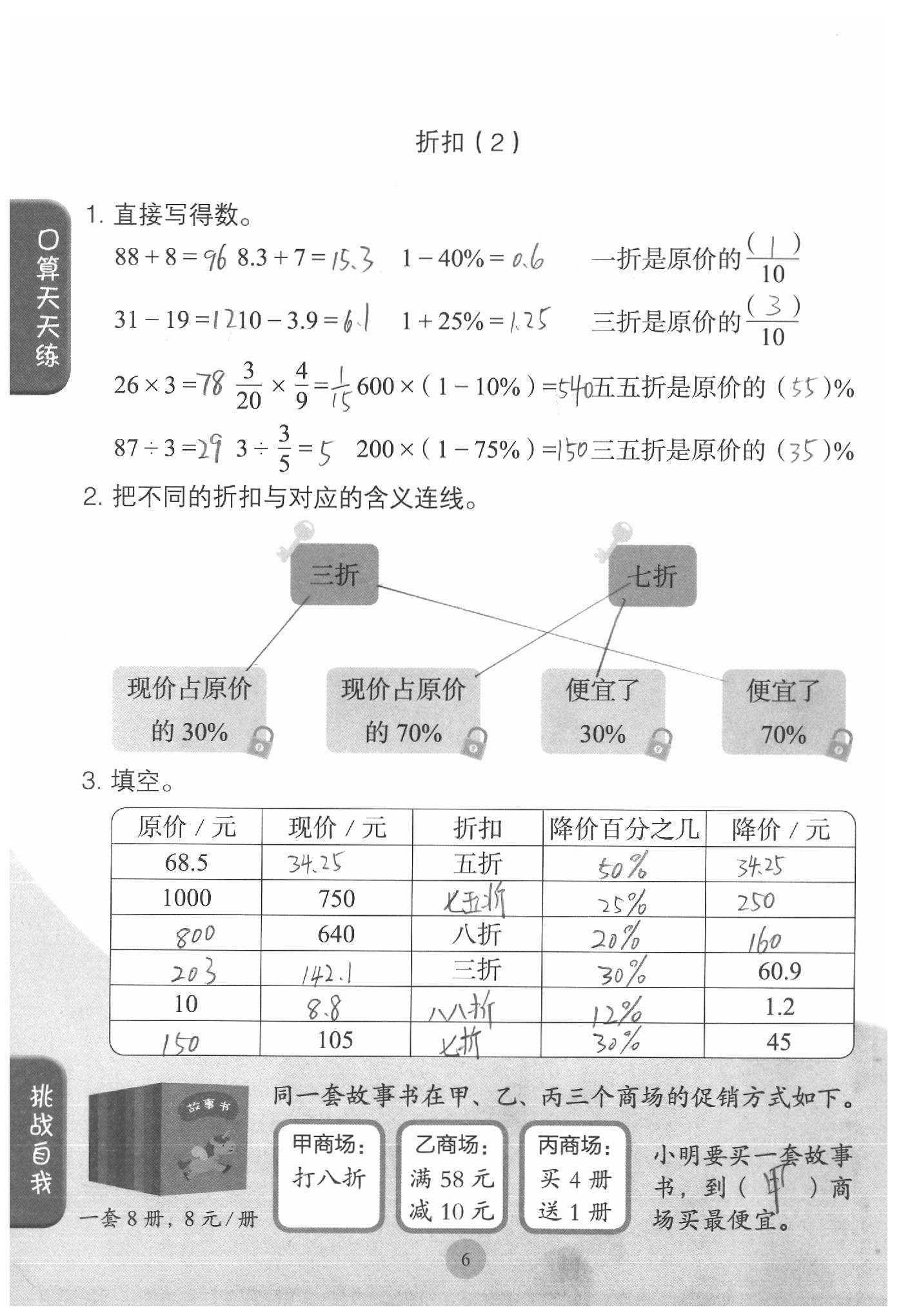 2021年同步口算练习册六年级数学下册人教版 第6页