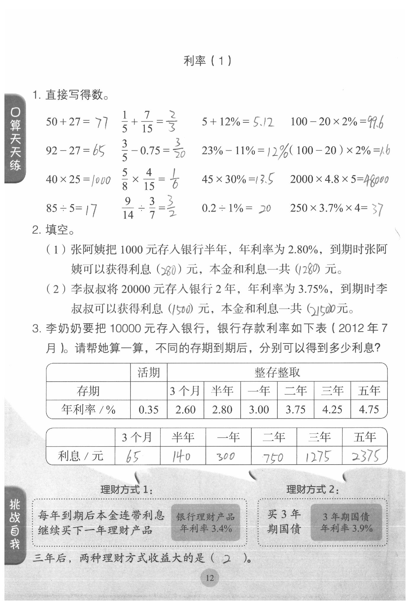 2021年同步口算练习册六年级数学下册人教版 第12页