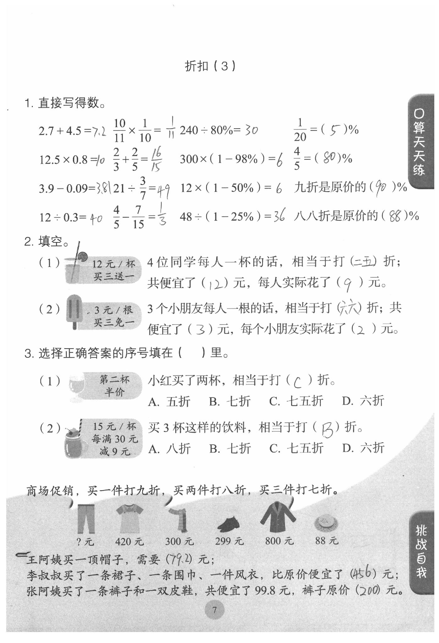 2021年同步口算练习册六年级数学下册人教版 第7页